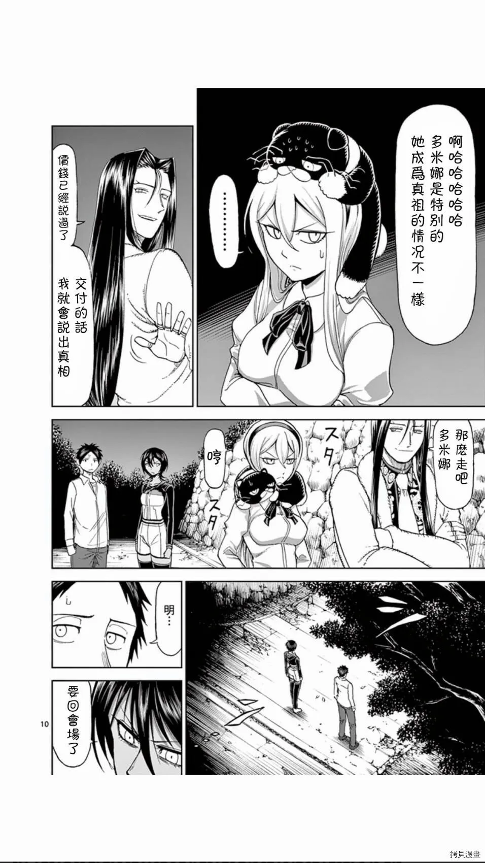 第67话 第10页
