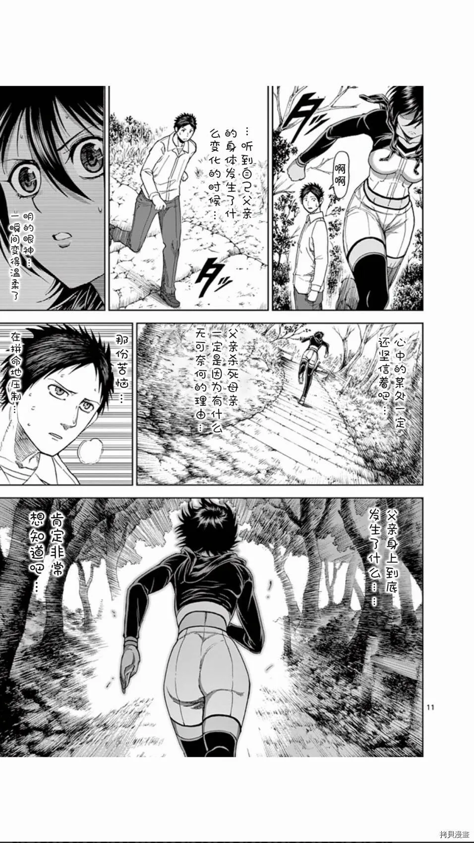 第67话 第11页