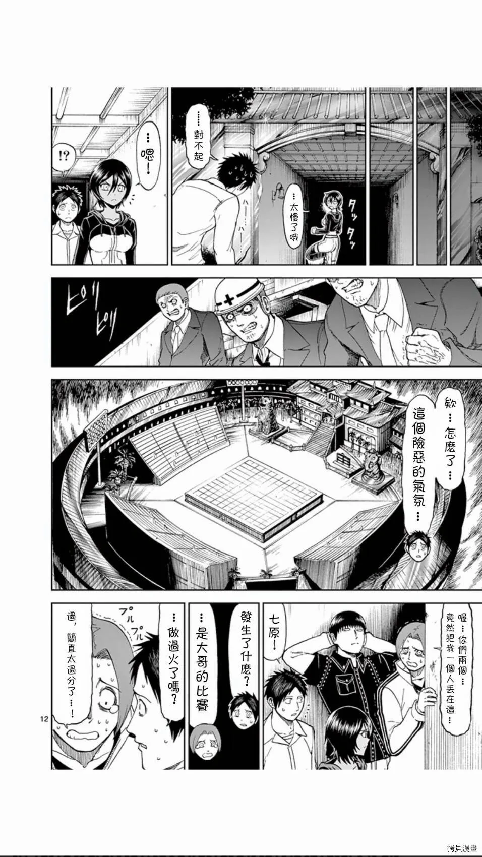 第67话 第12页