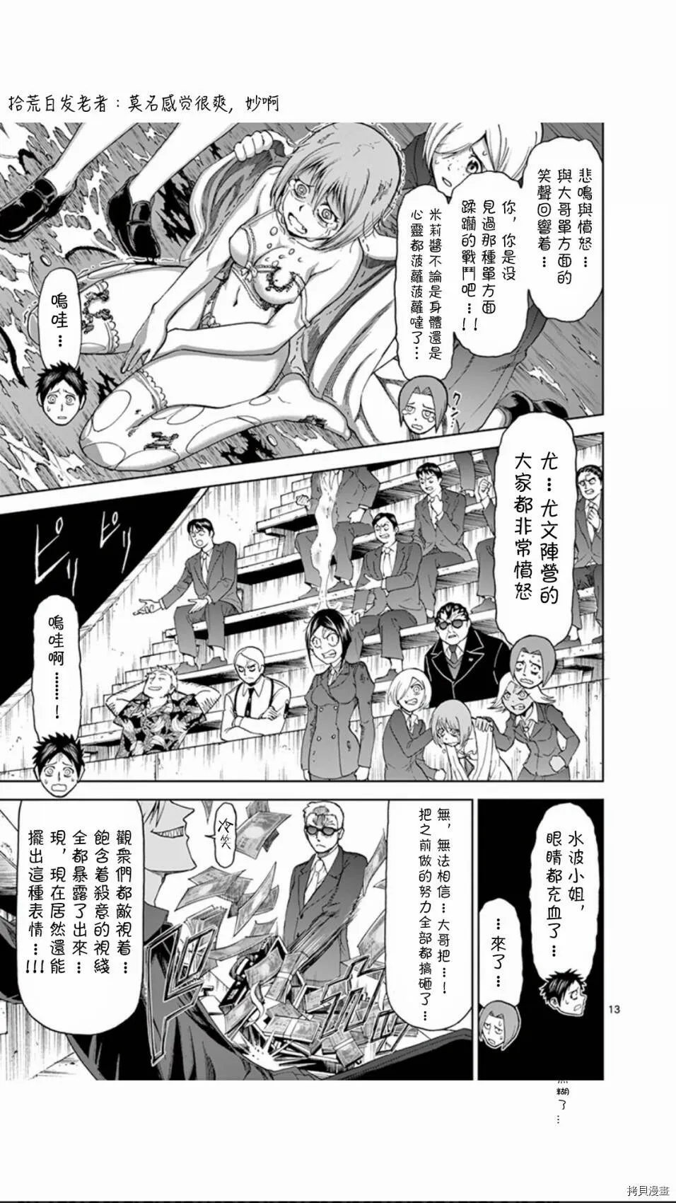 第67话 第13页