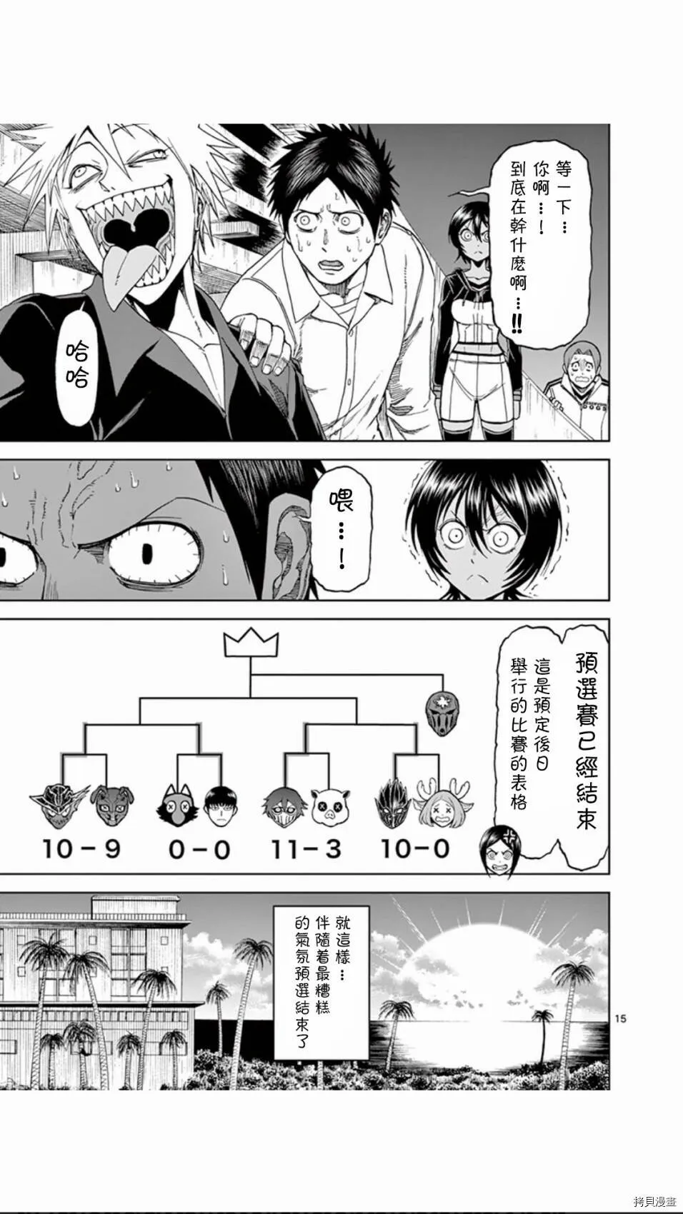 第67话 第15页