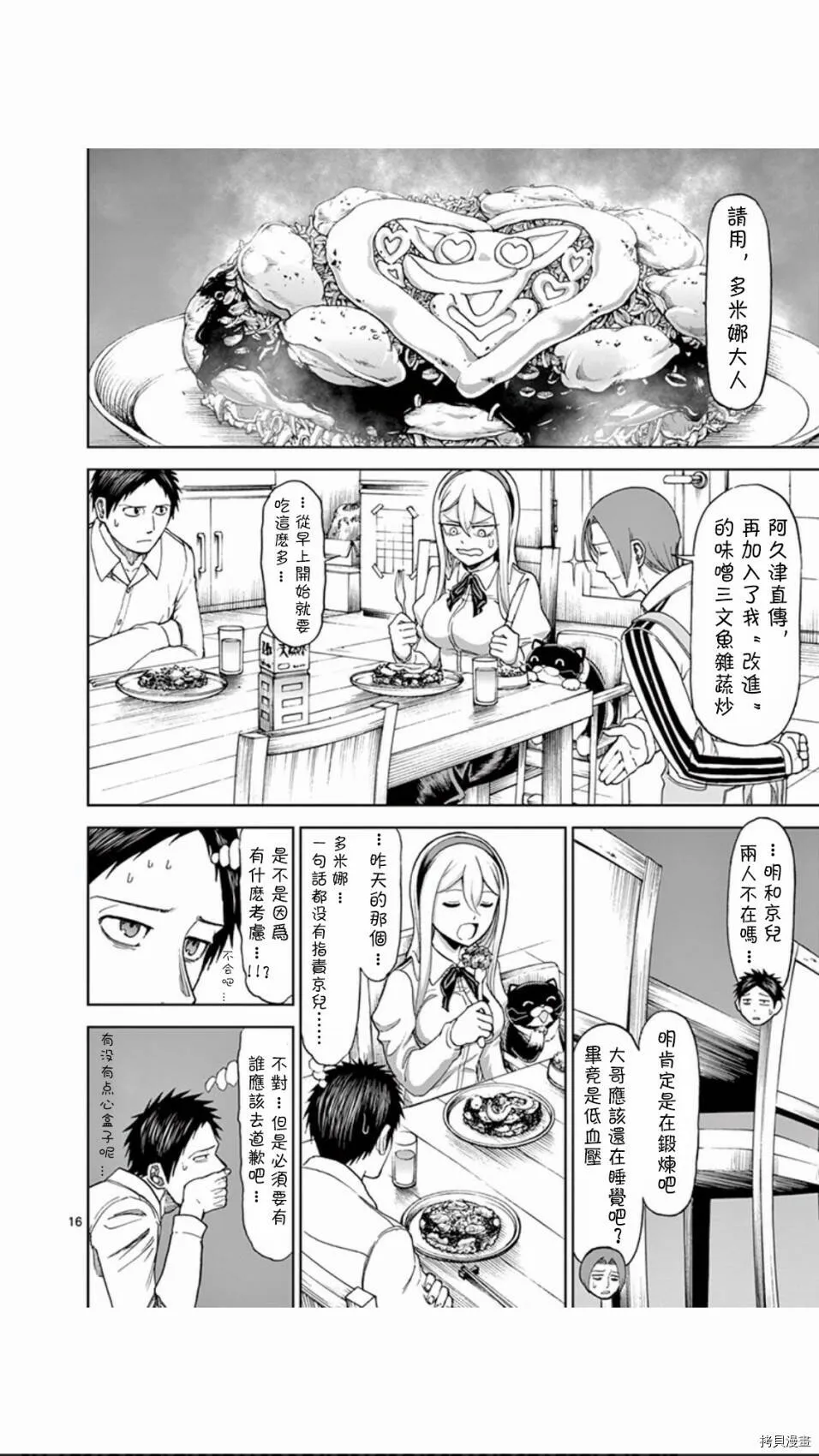 第67话 第16页
