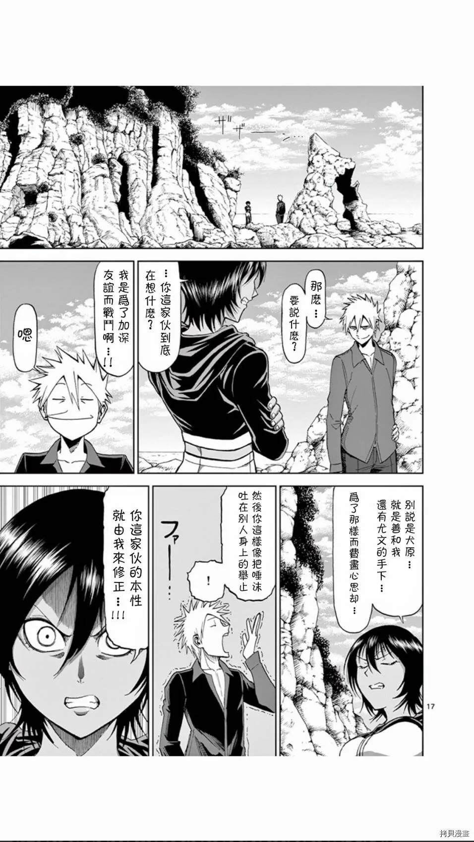第67话 第17页
