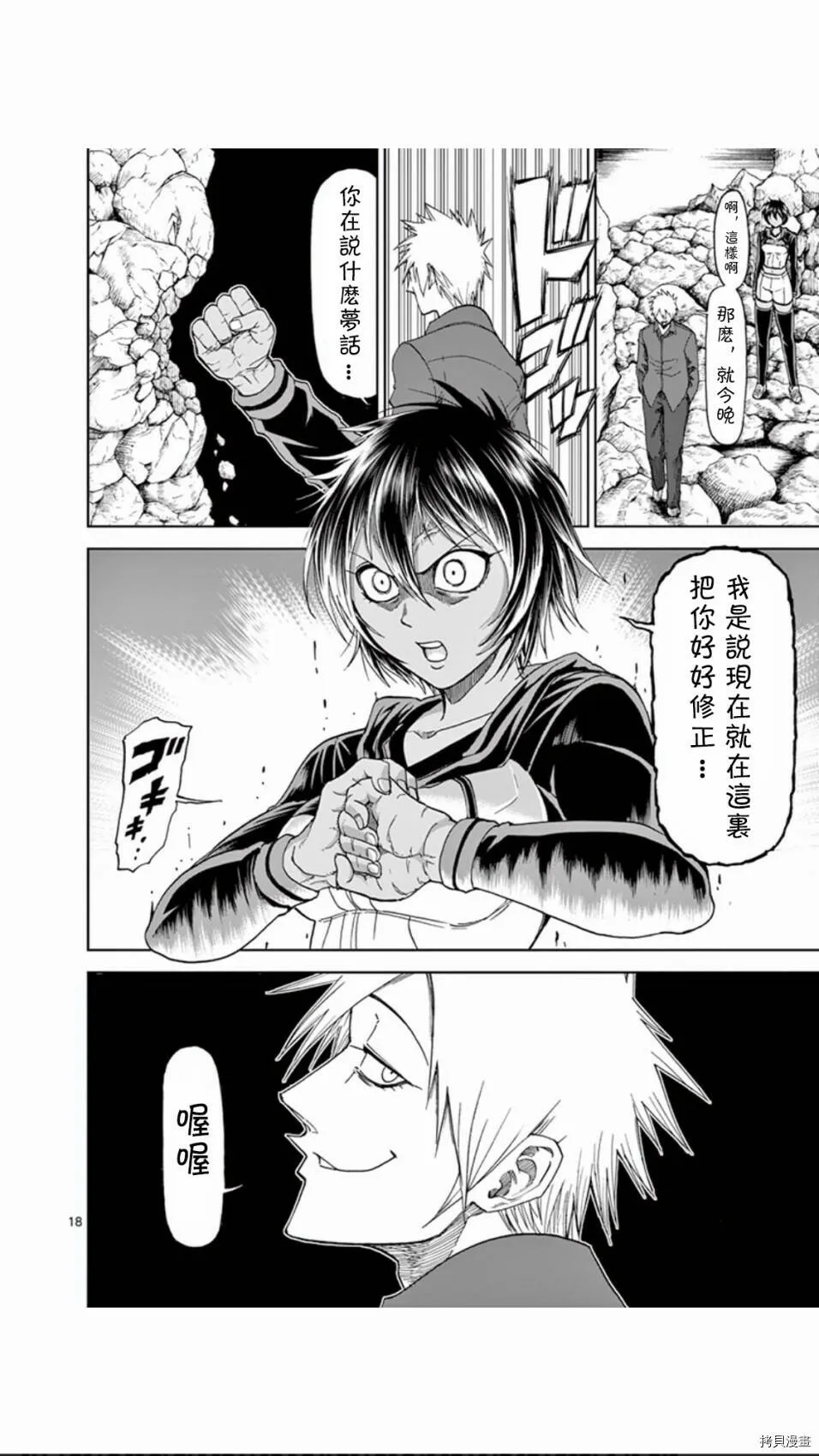 第67话 第18页