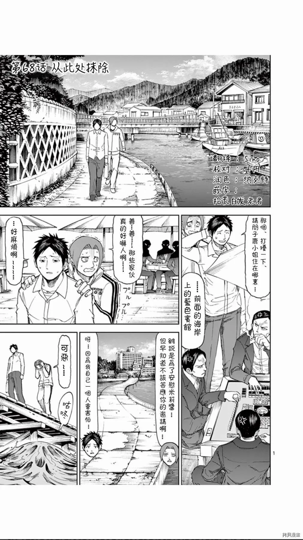 第68话 第1页