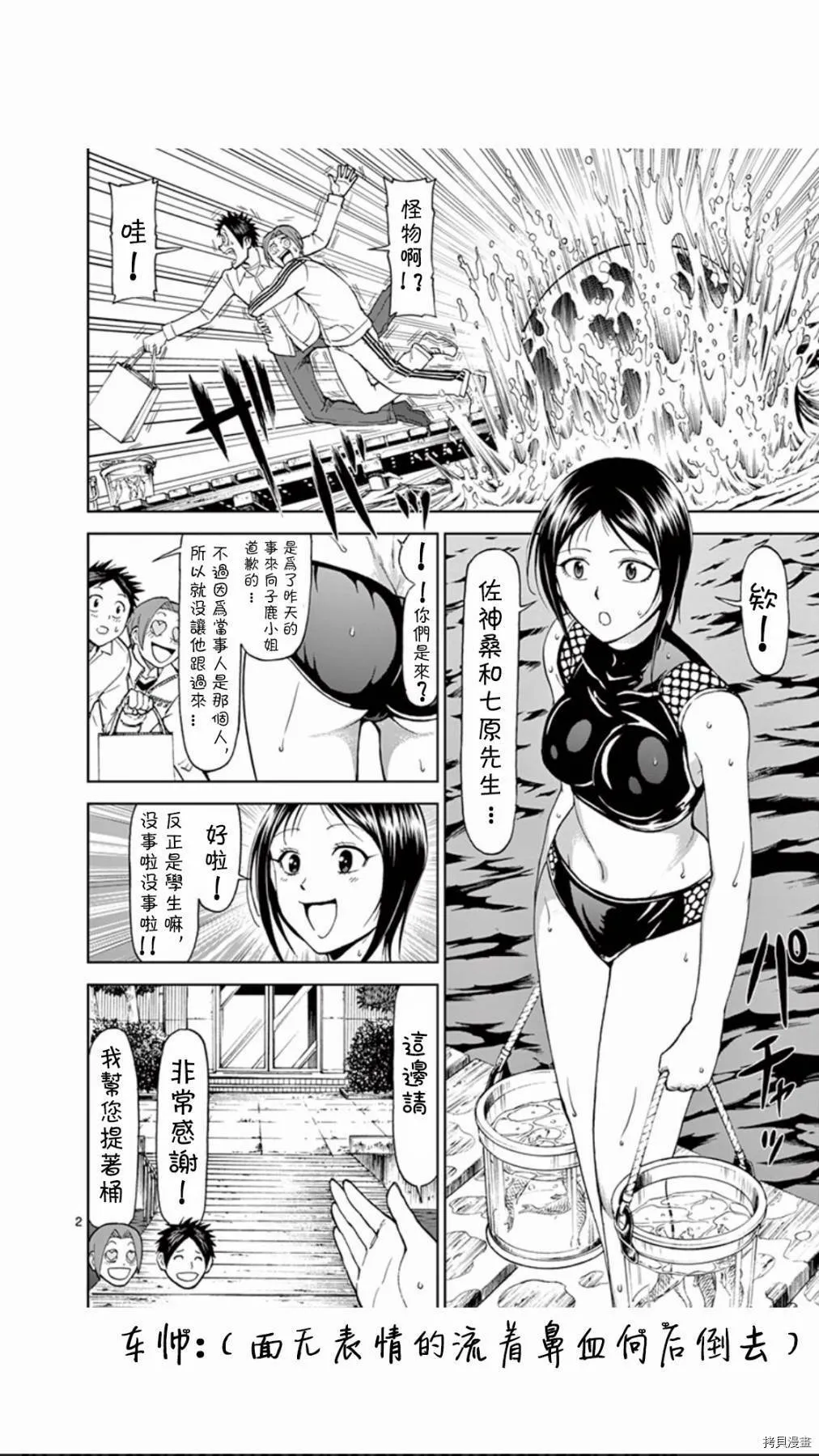 第68话 第2页