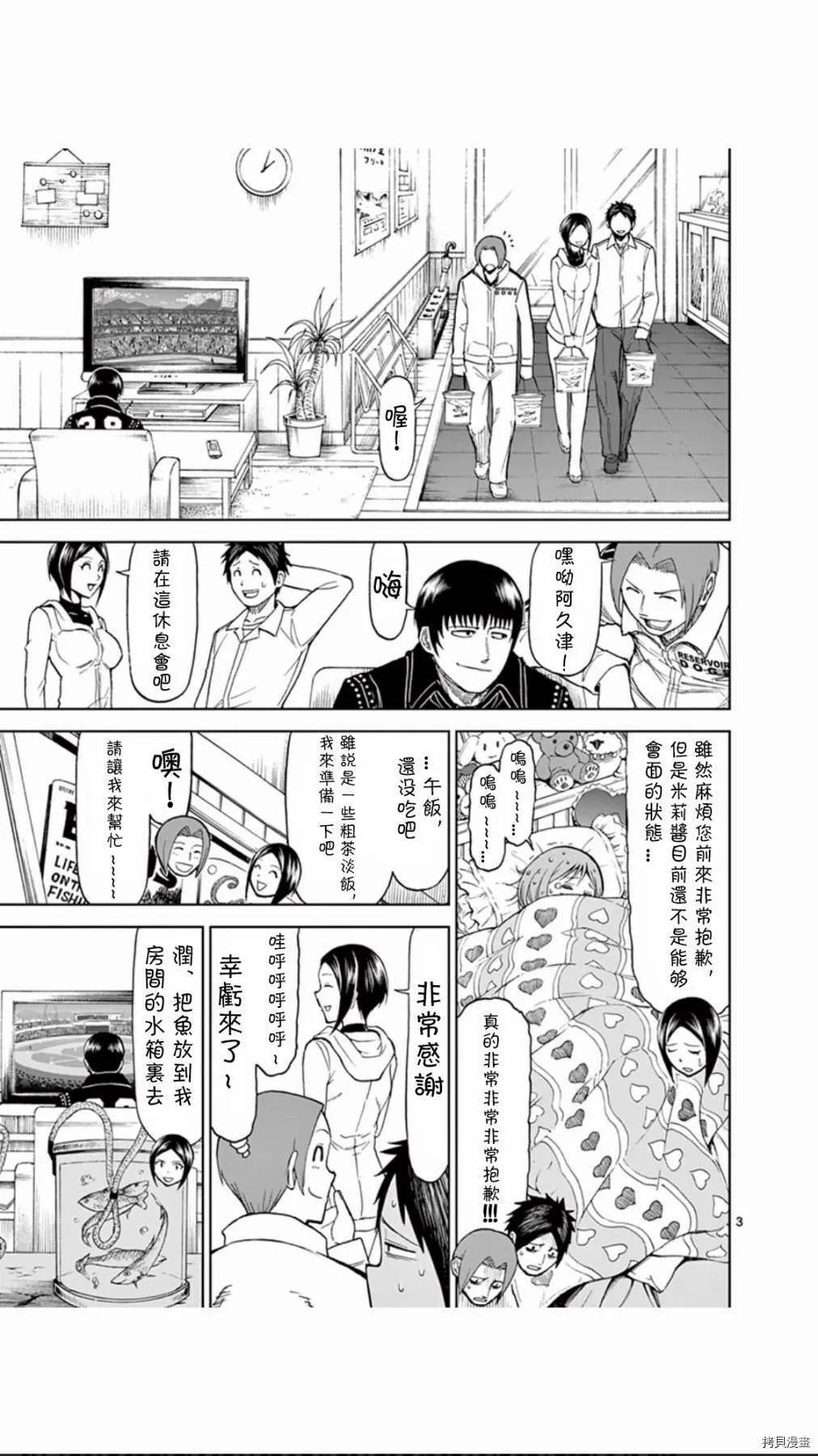 第68话 第3页