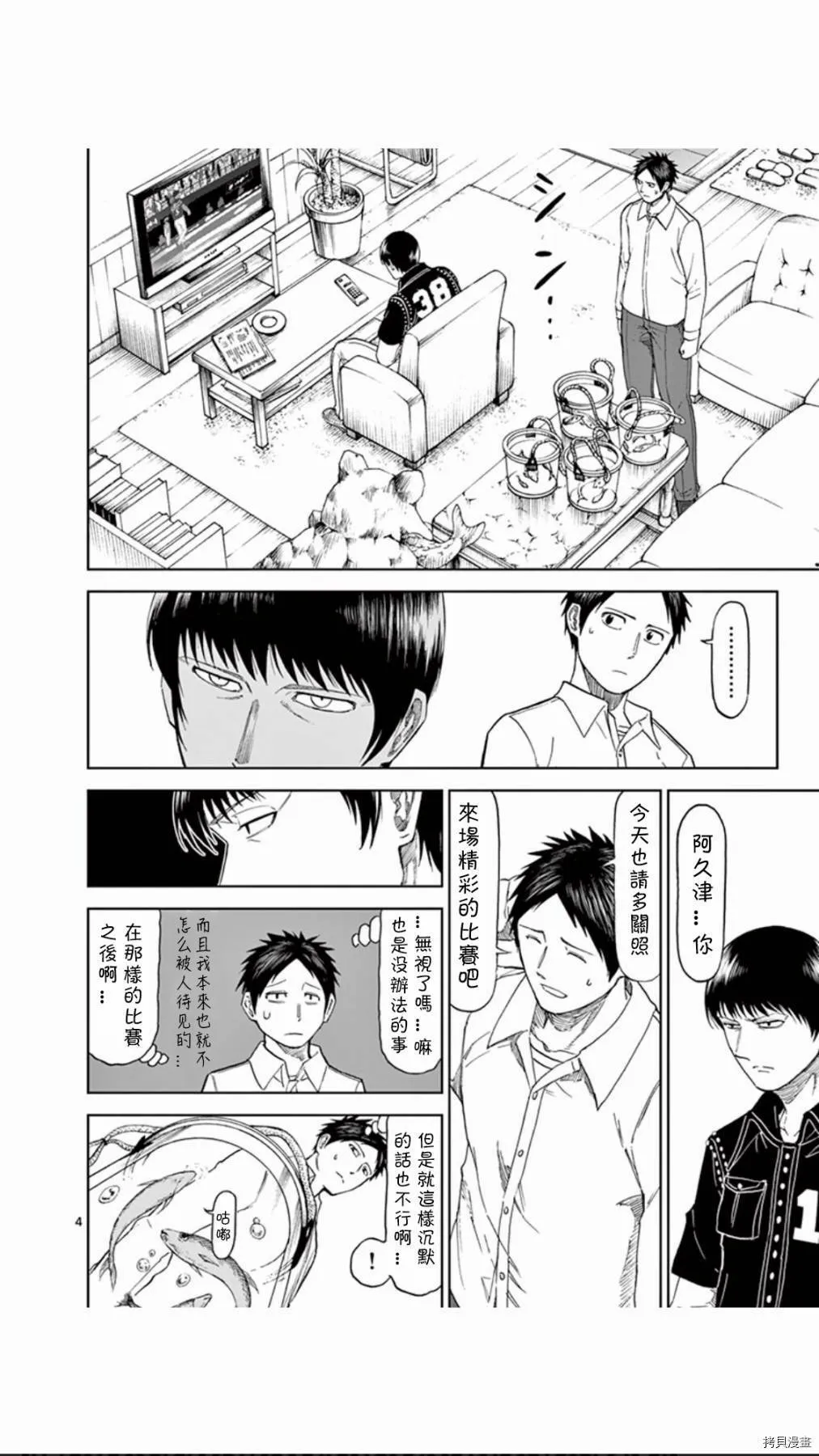 第68话 第4页