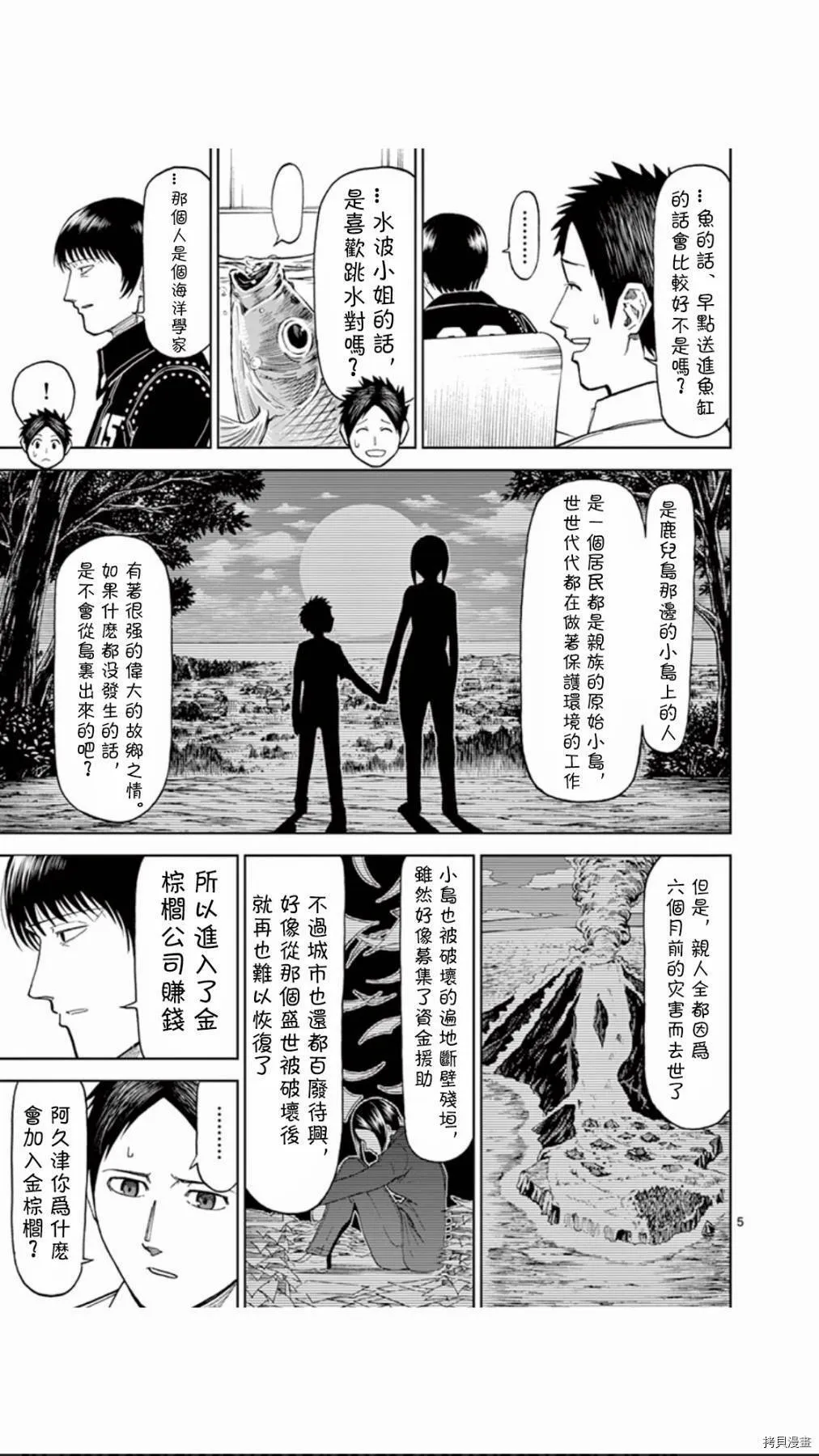 第68话 第5页