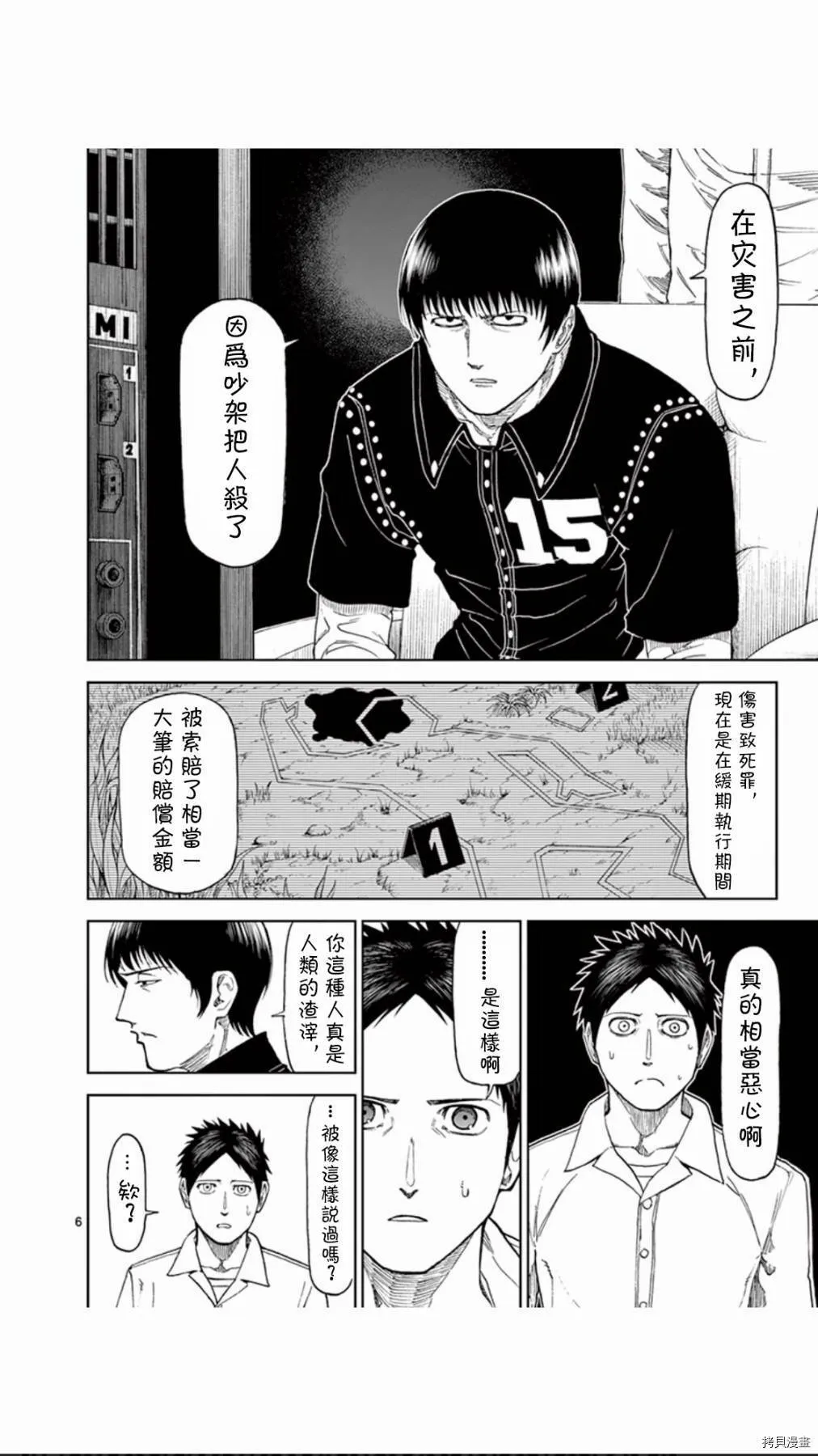 第68话 第6页