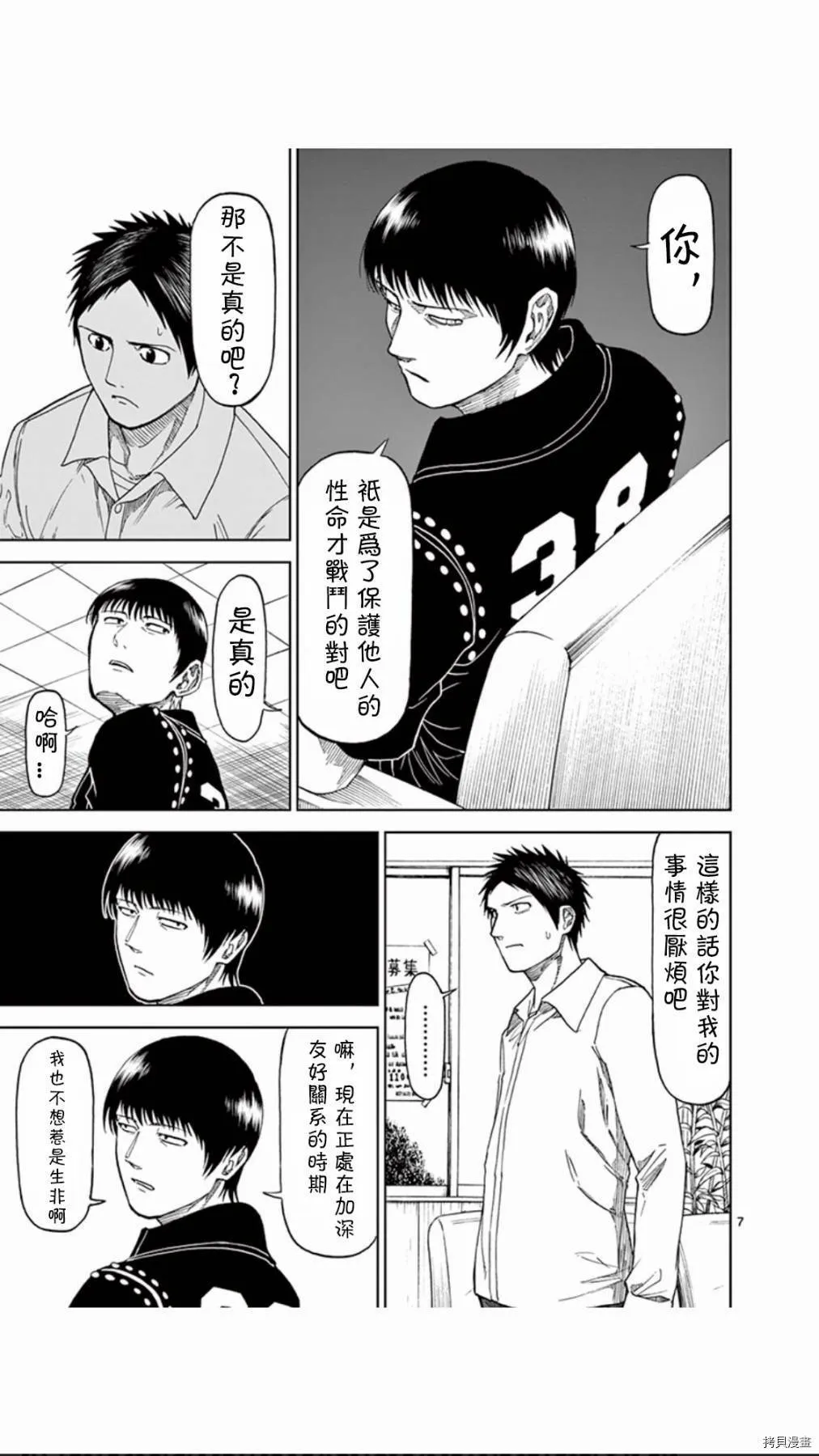 第68话 第7页