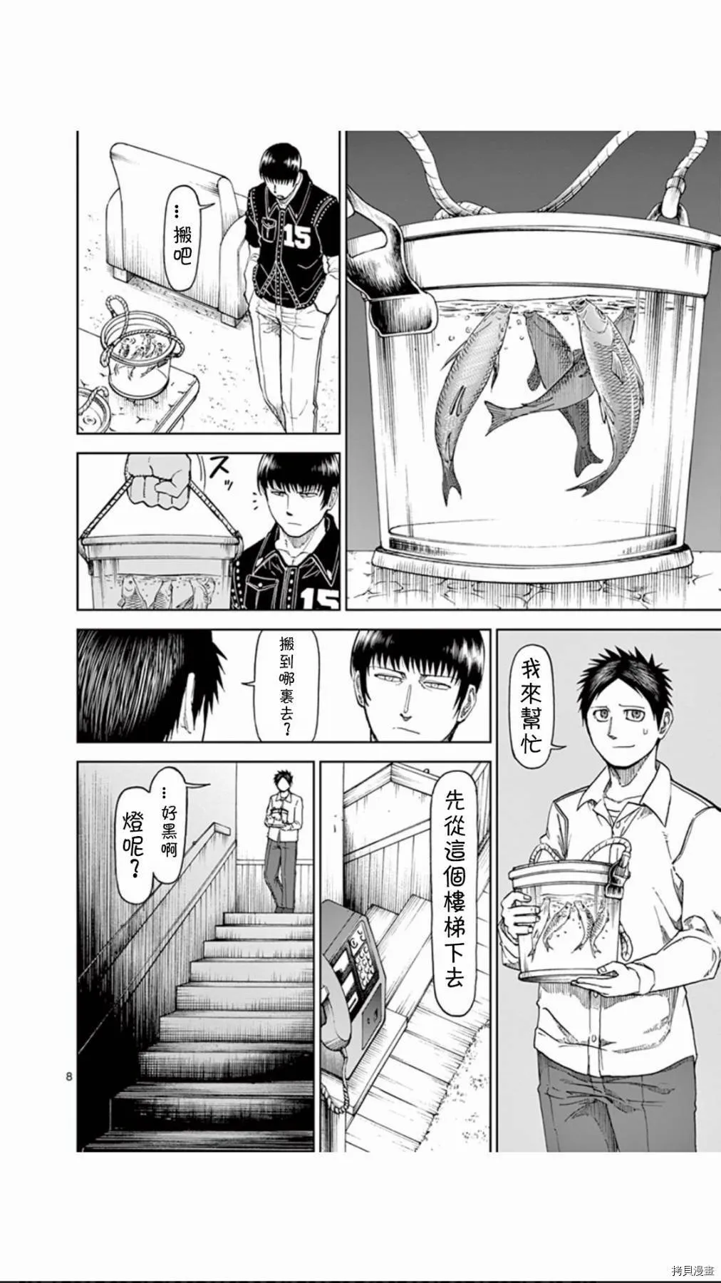 第68话 第8页