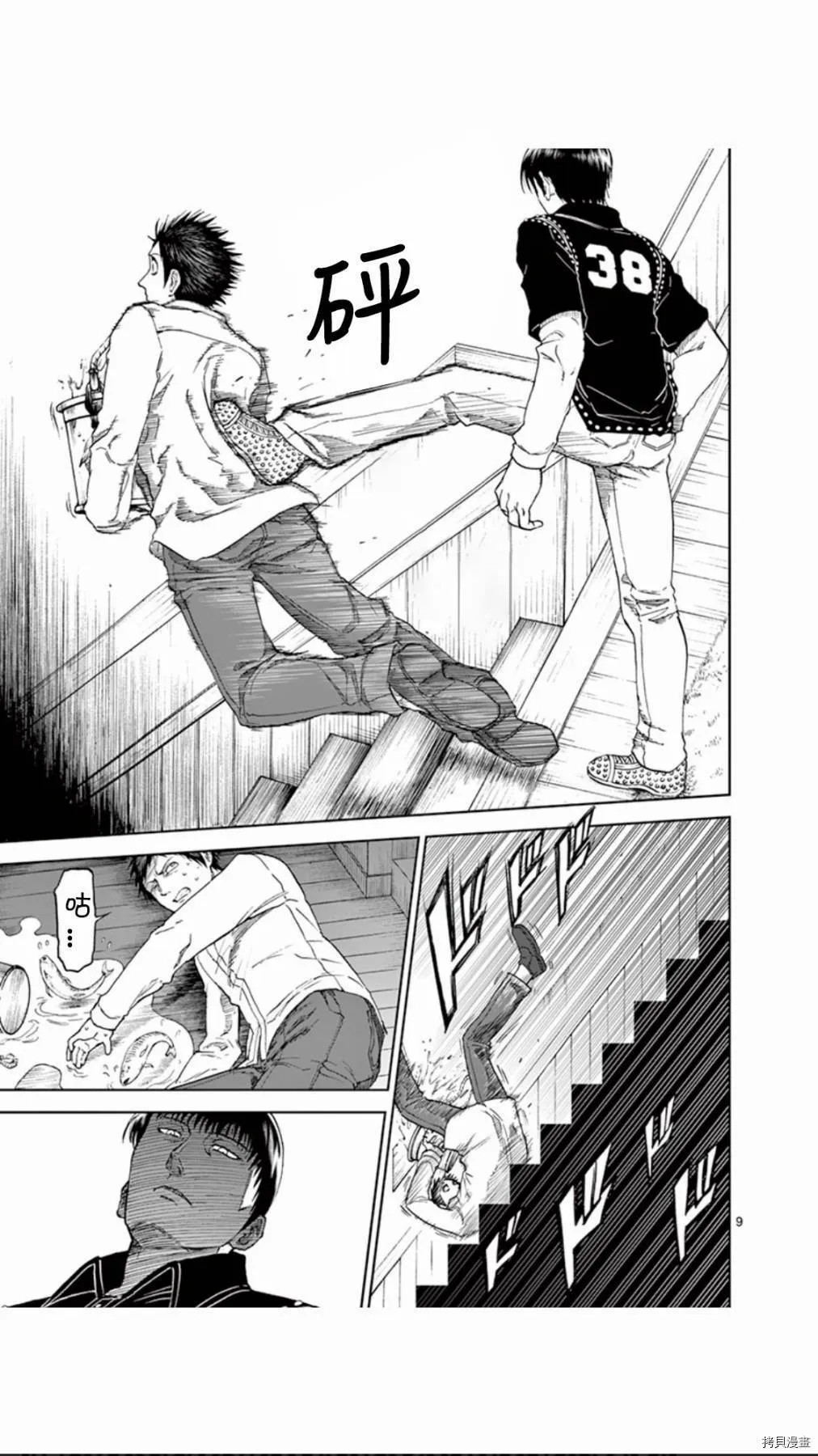 第68话 第9页