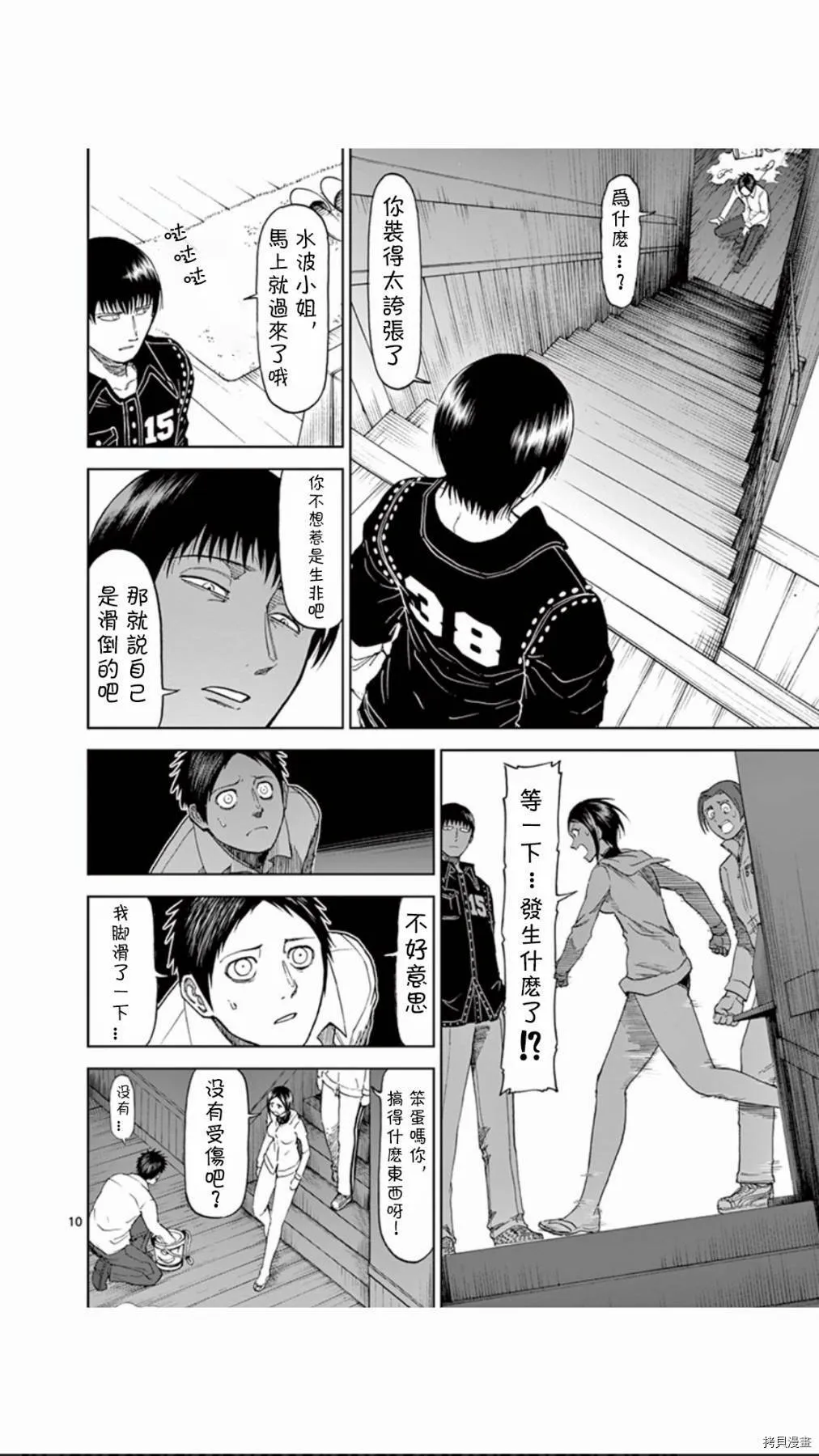 第68话 第10页