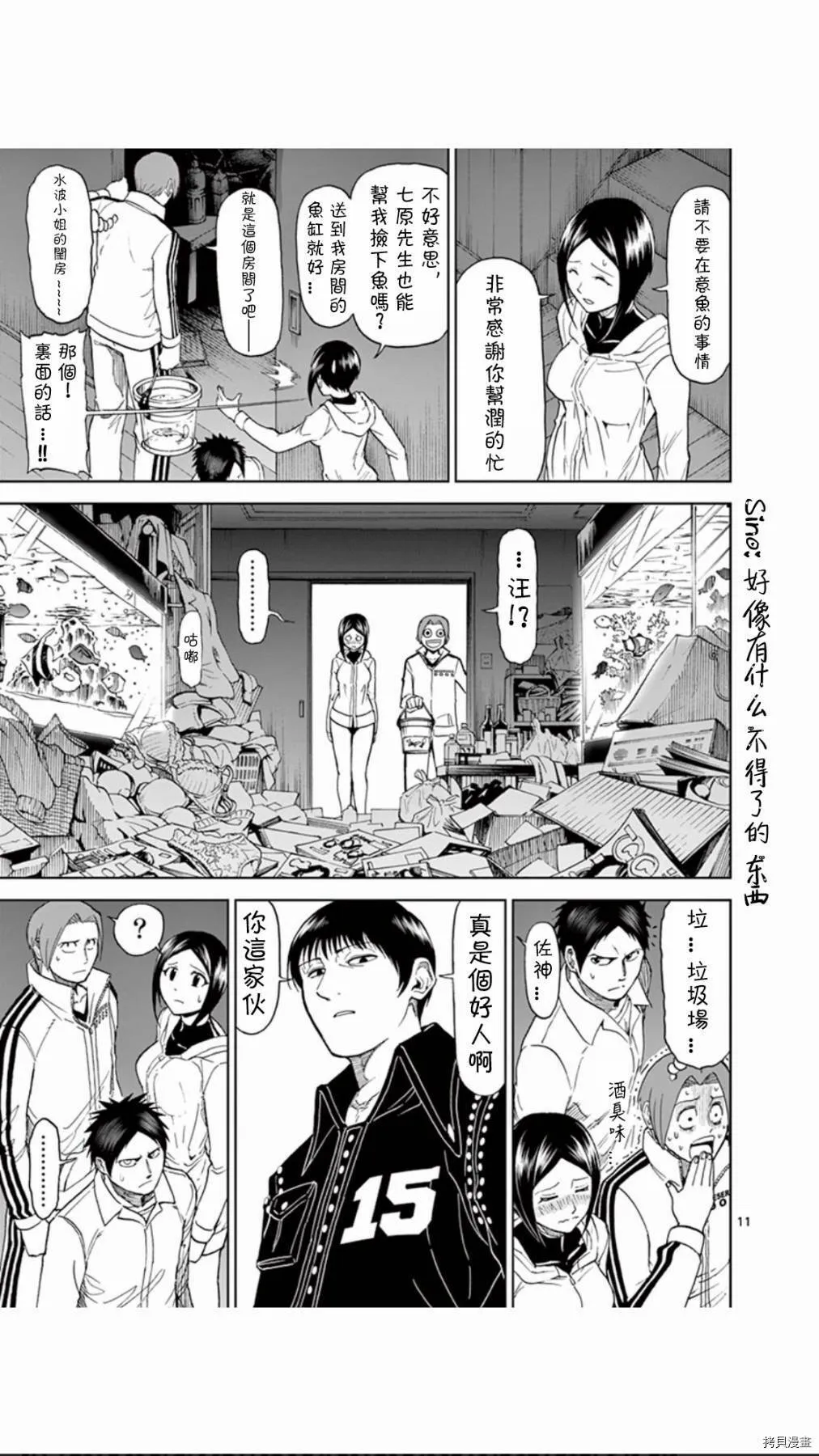 第68话 第11页