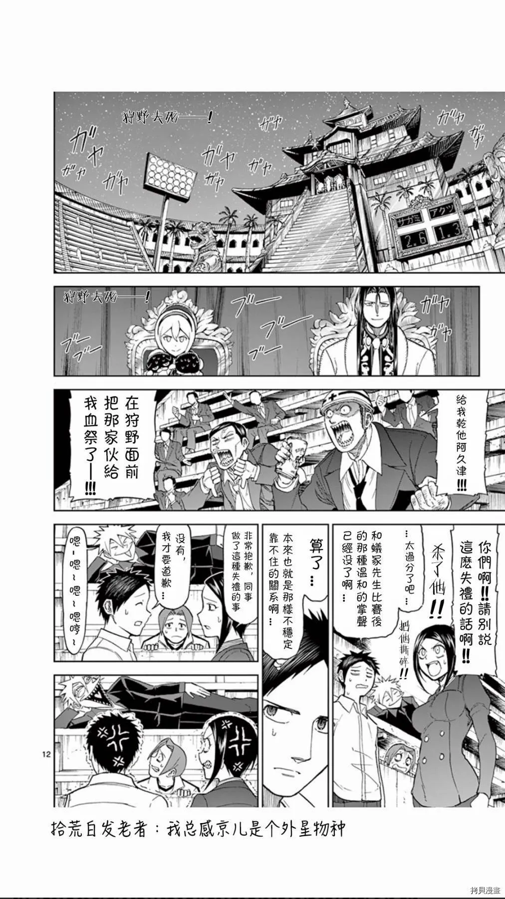 第68话 第12页
