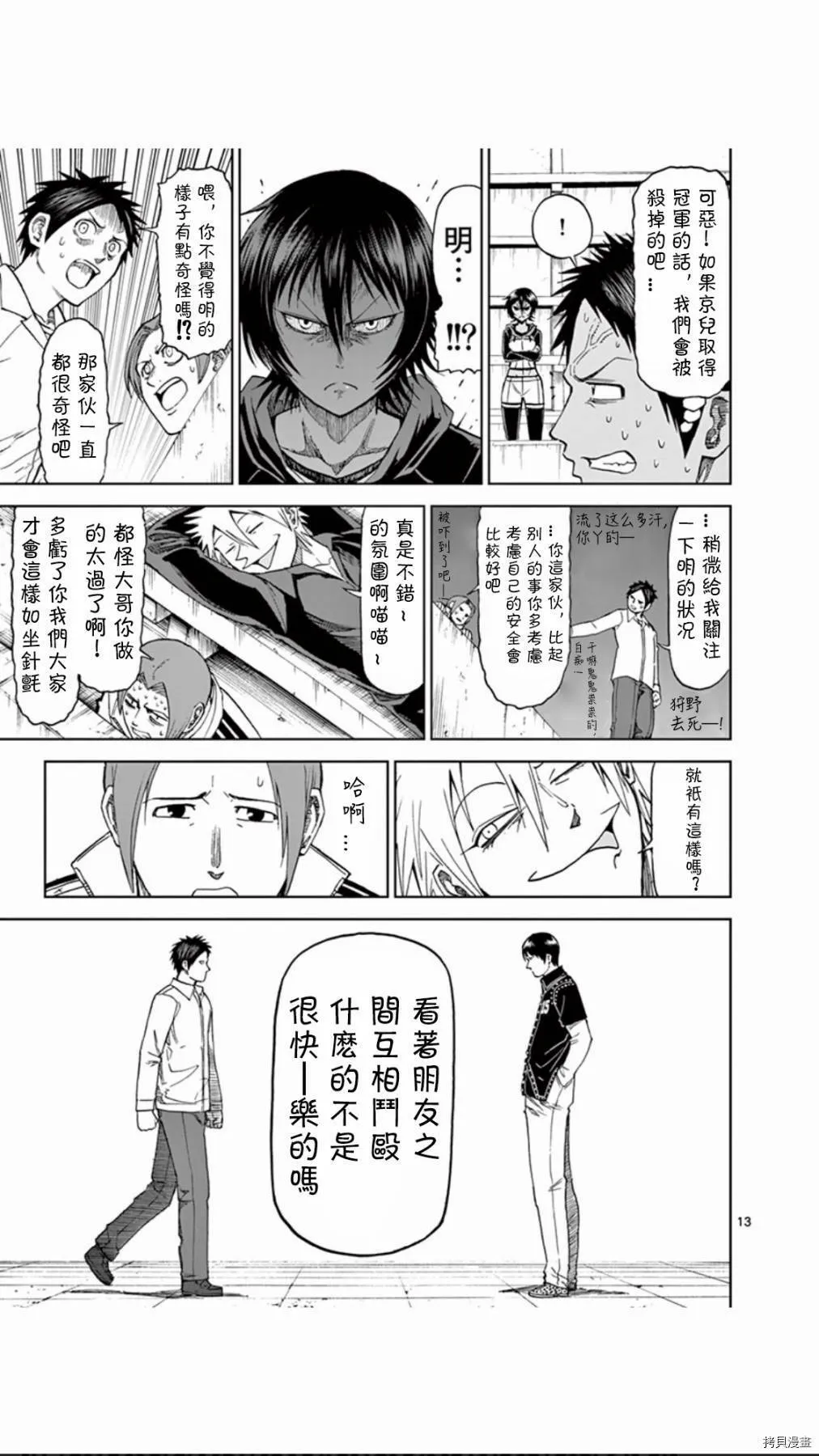 第68话 第13页