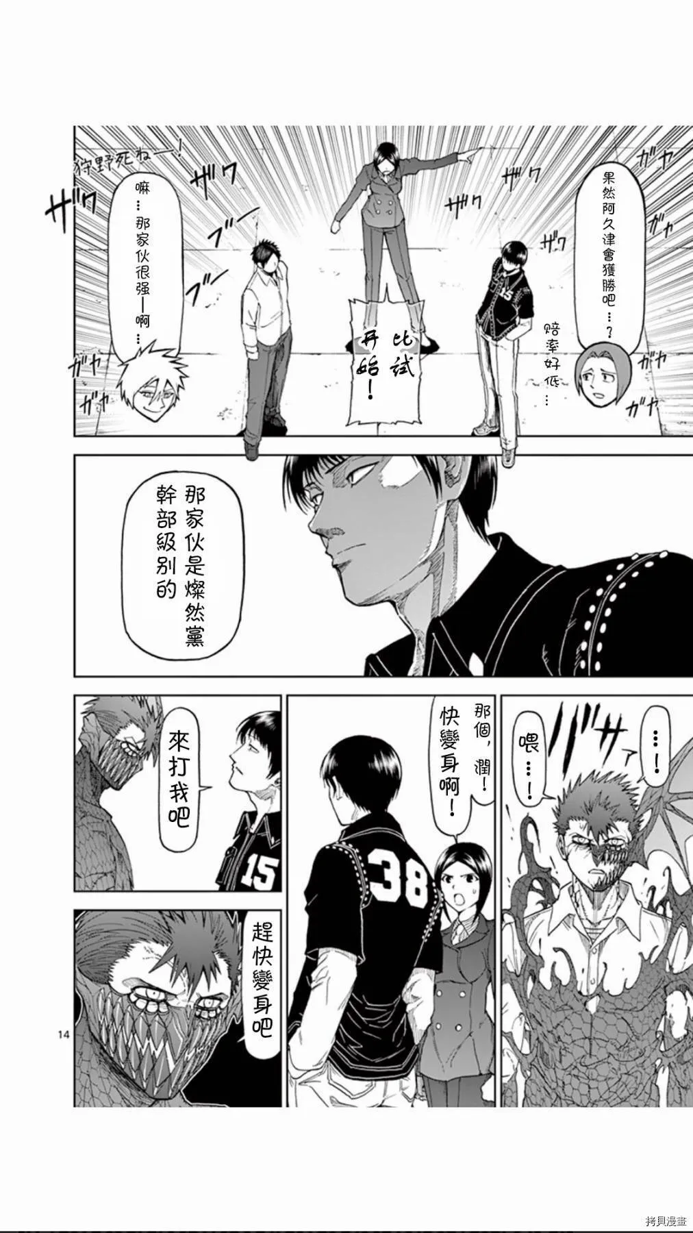 第68话 第14页