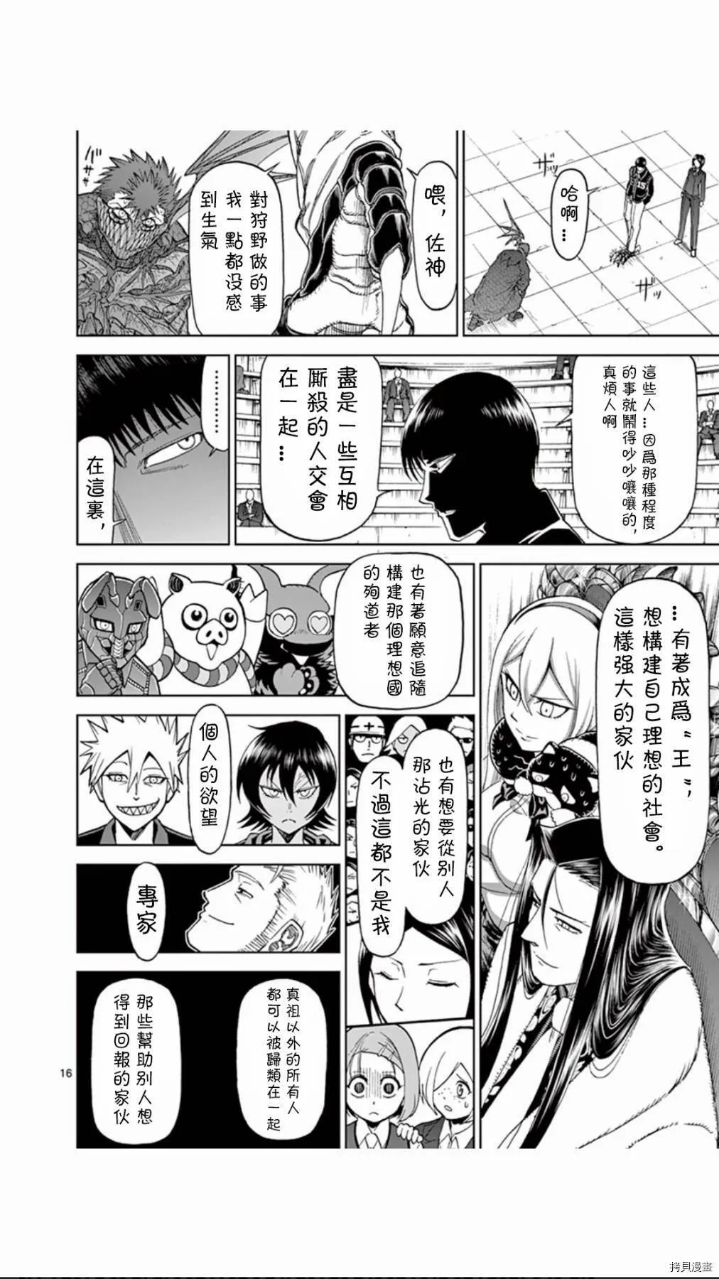 第68话 第16页