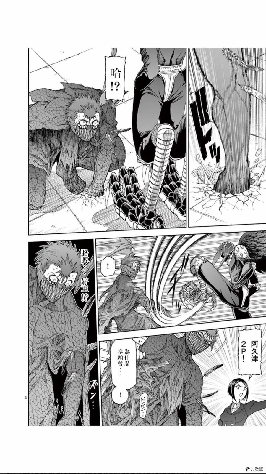 第69话 第4页