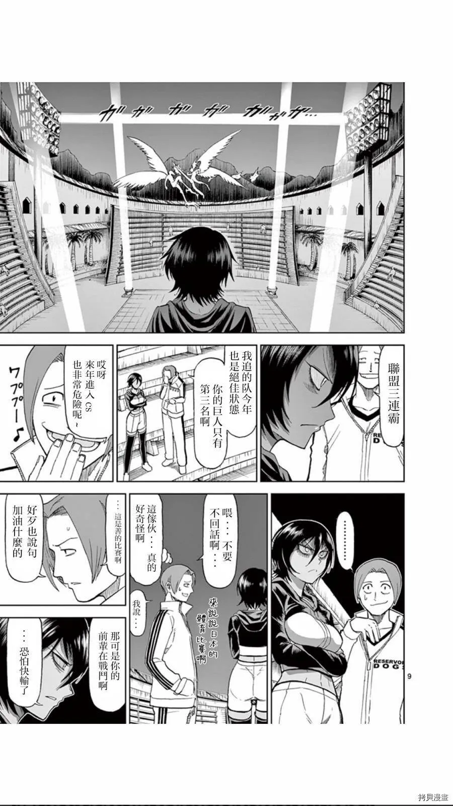第69话 第9页
