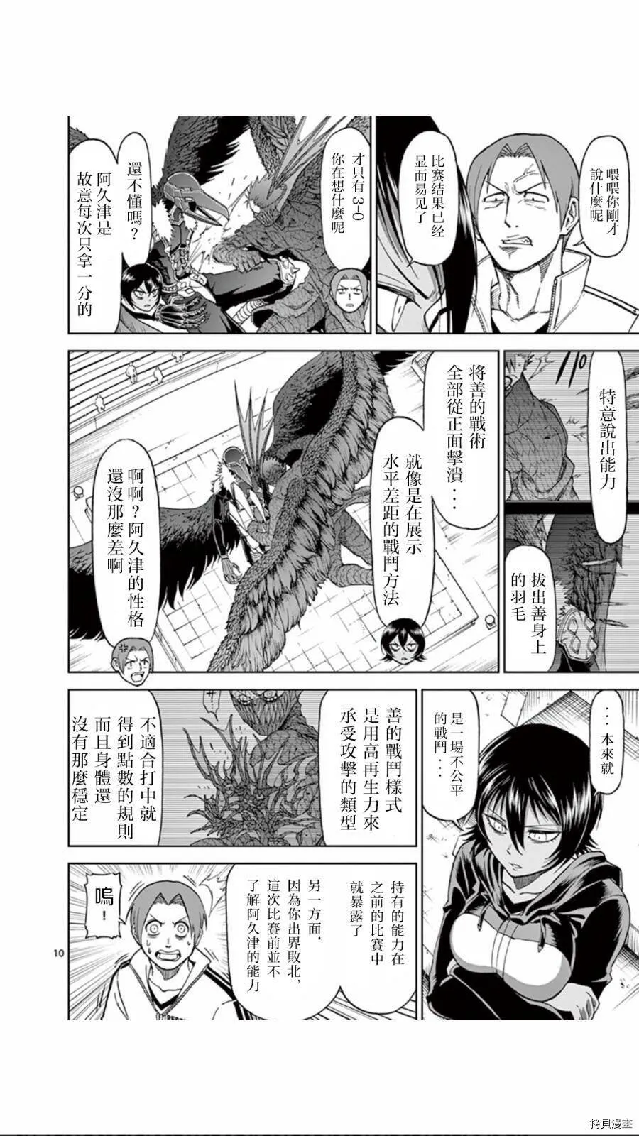 第69话 第10页