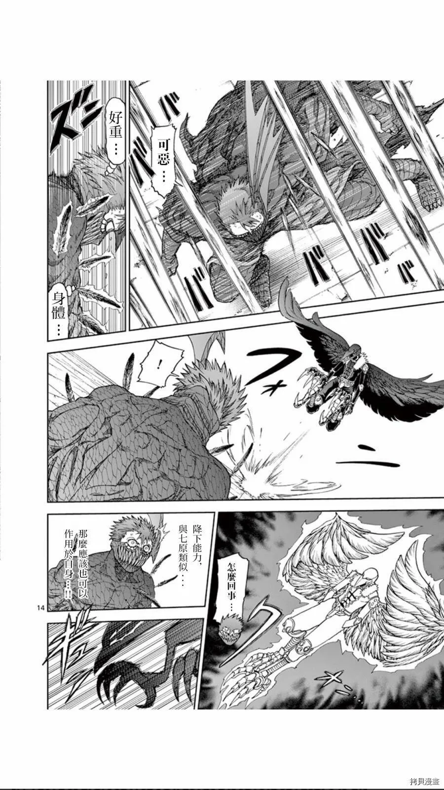 第69话 第14页