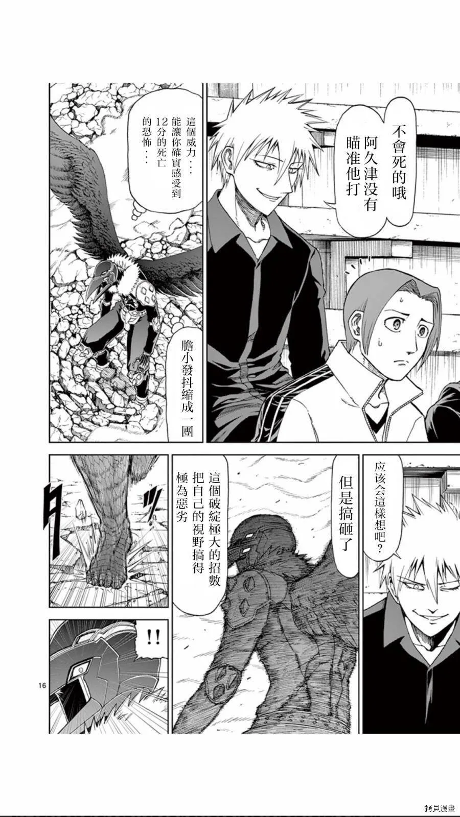 第69话 第16页