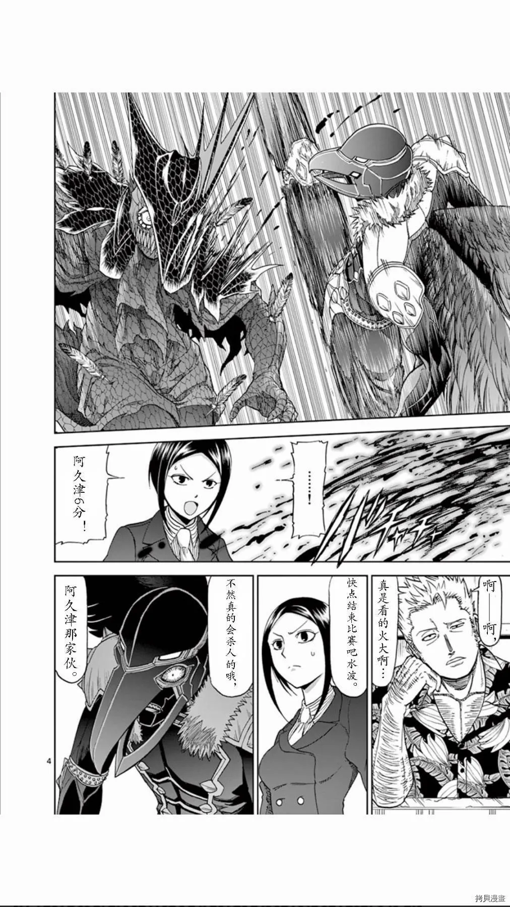 第70话 第4页