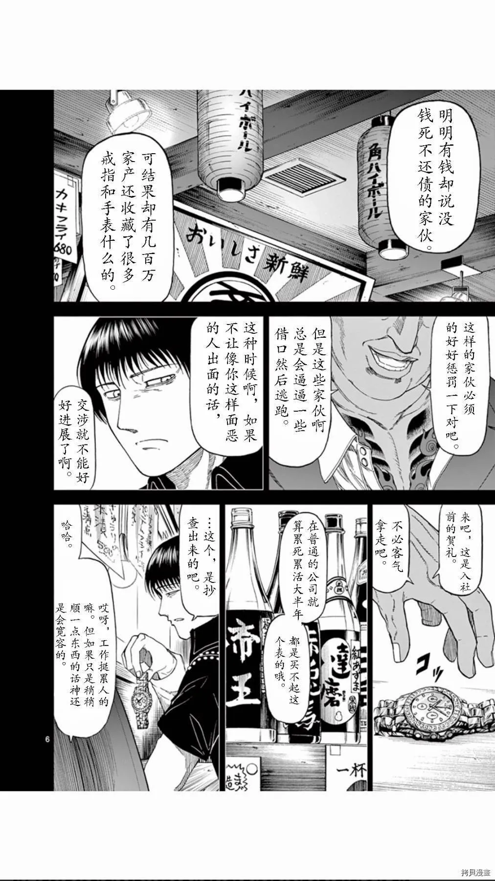 第70话 第6页
