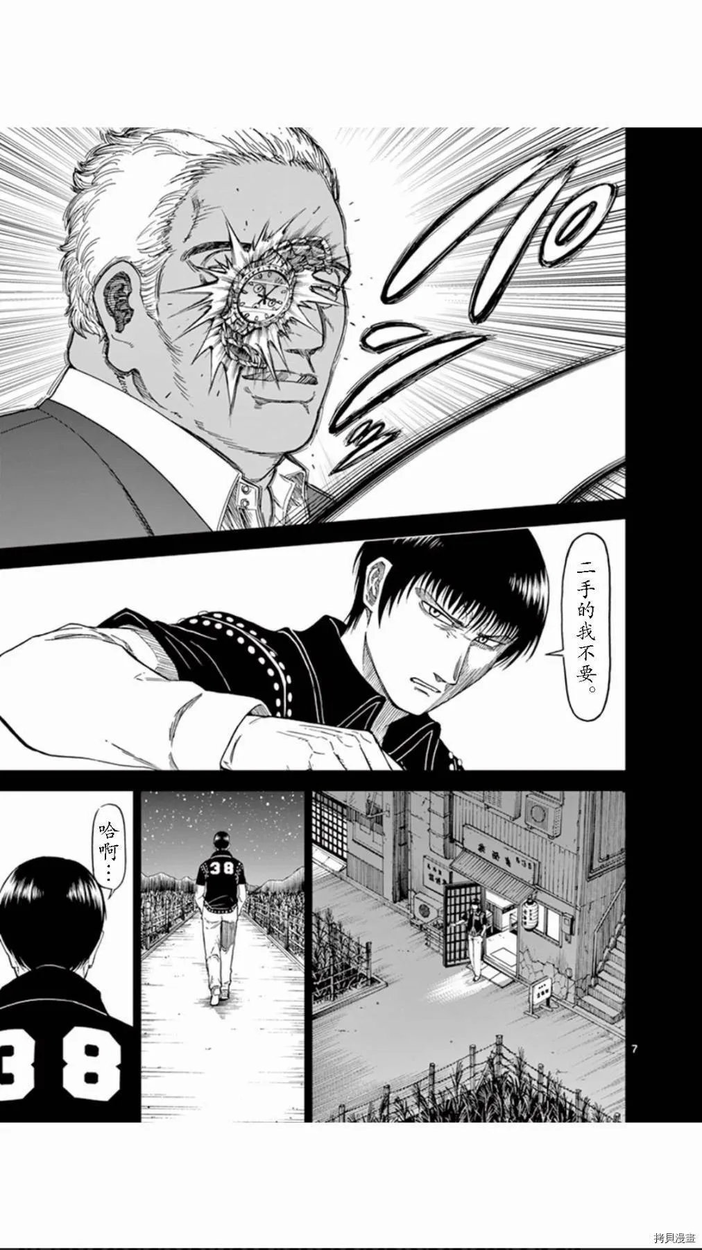 第70话 第7页