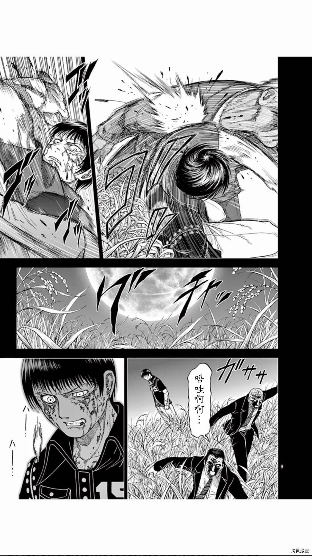 第70话 第9页