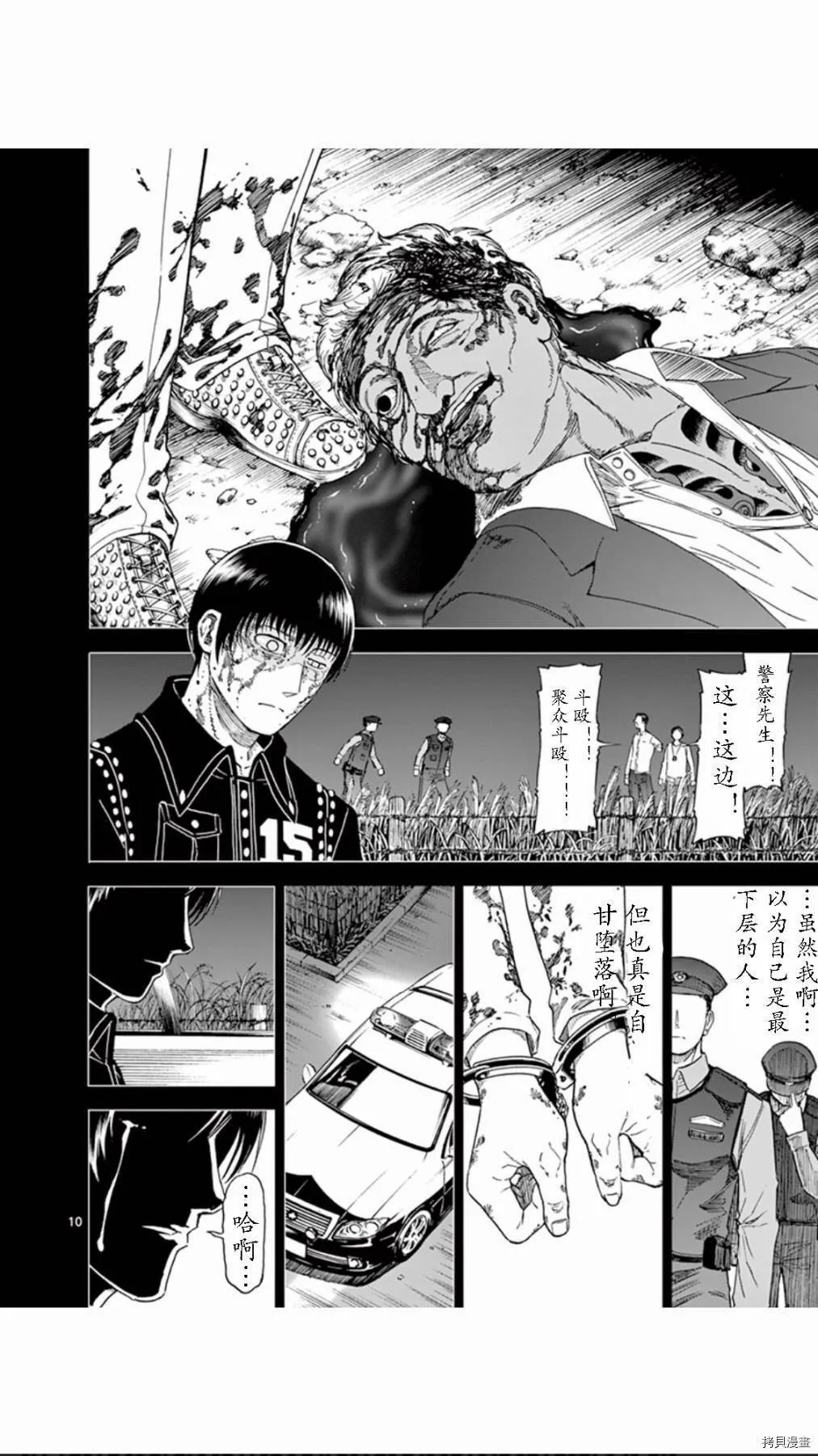 第70话 第10页