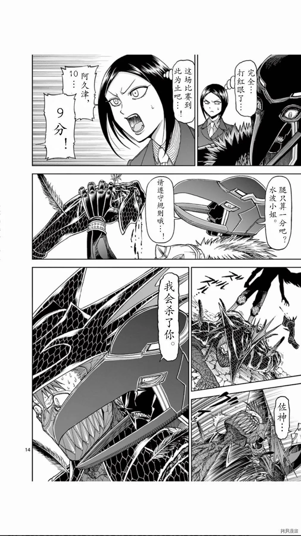第70话 第14页