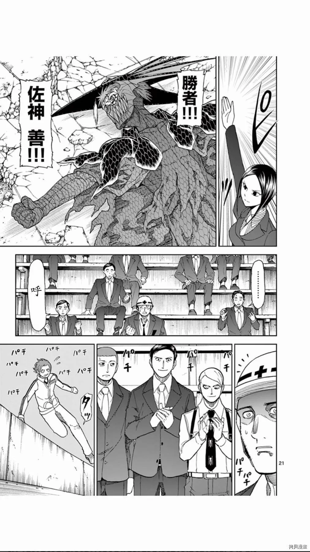 第70话 第21页