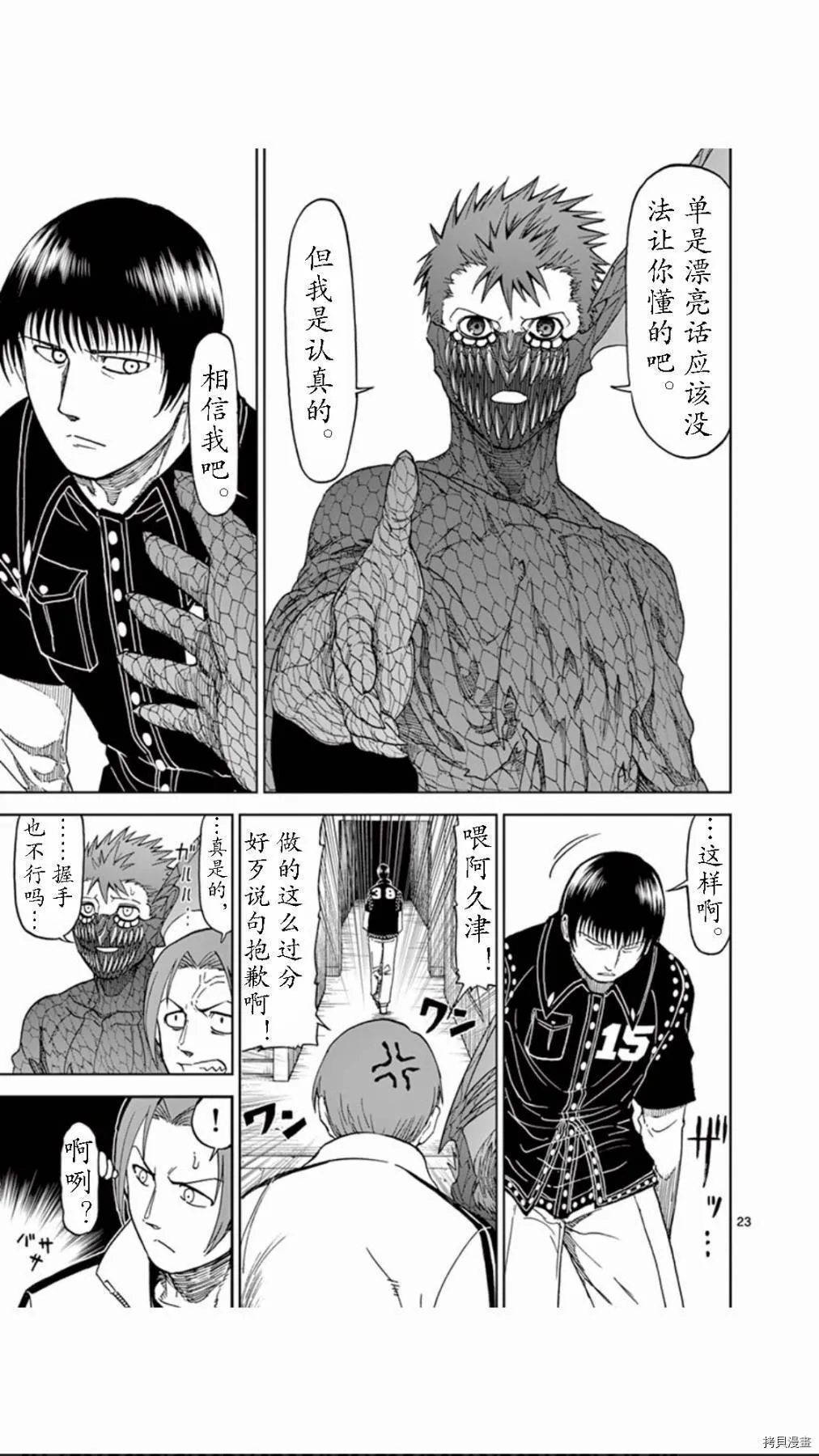 第70话 第23页
