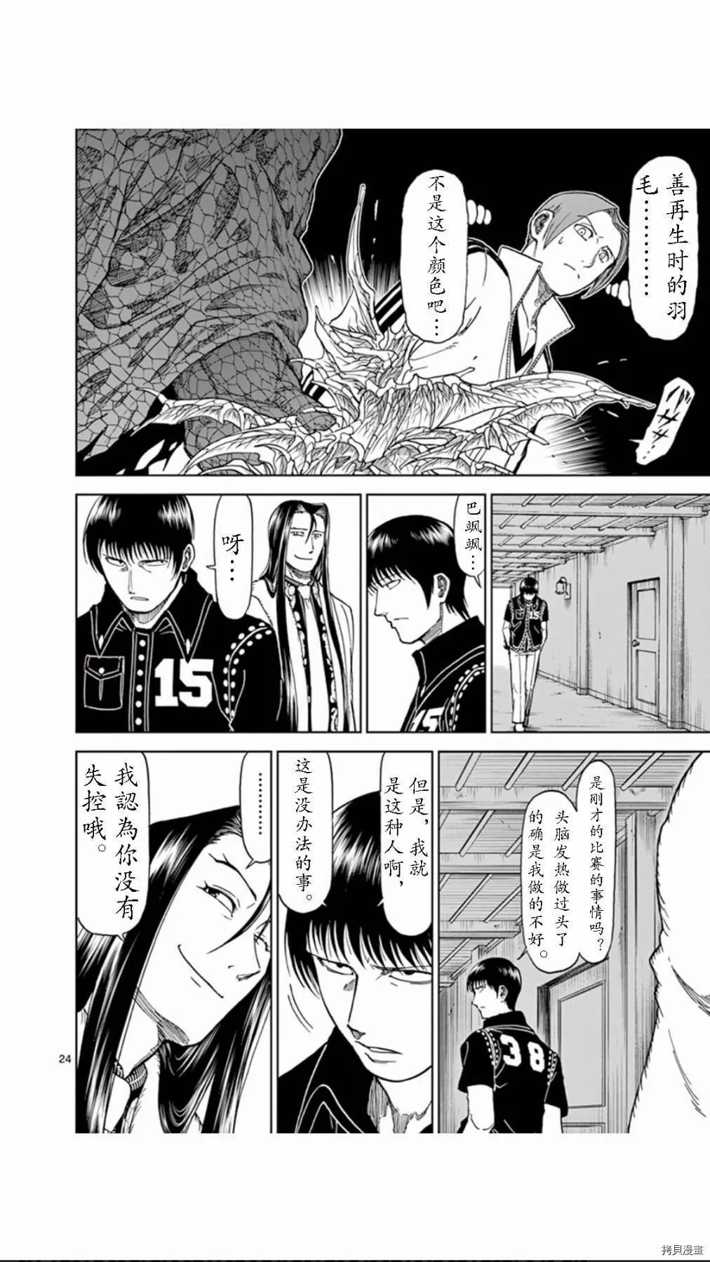 第70话 第24页