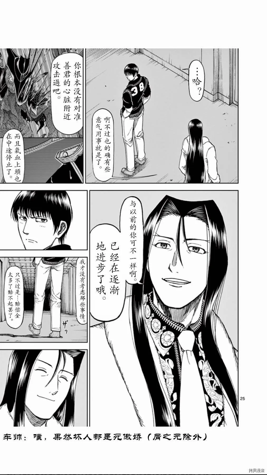 第70话 第25页