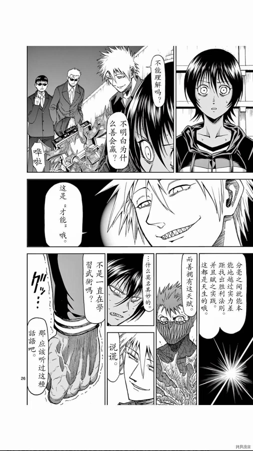 第70话 第26页