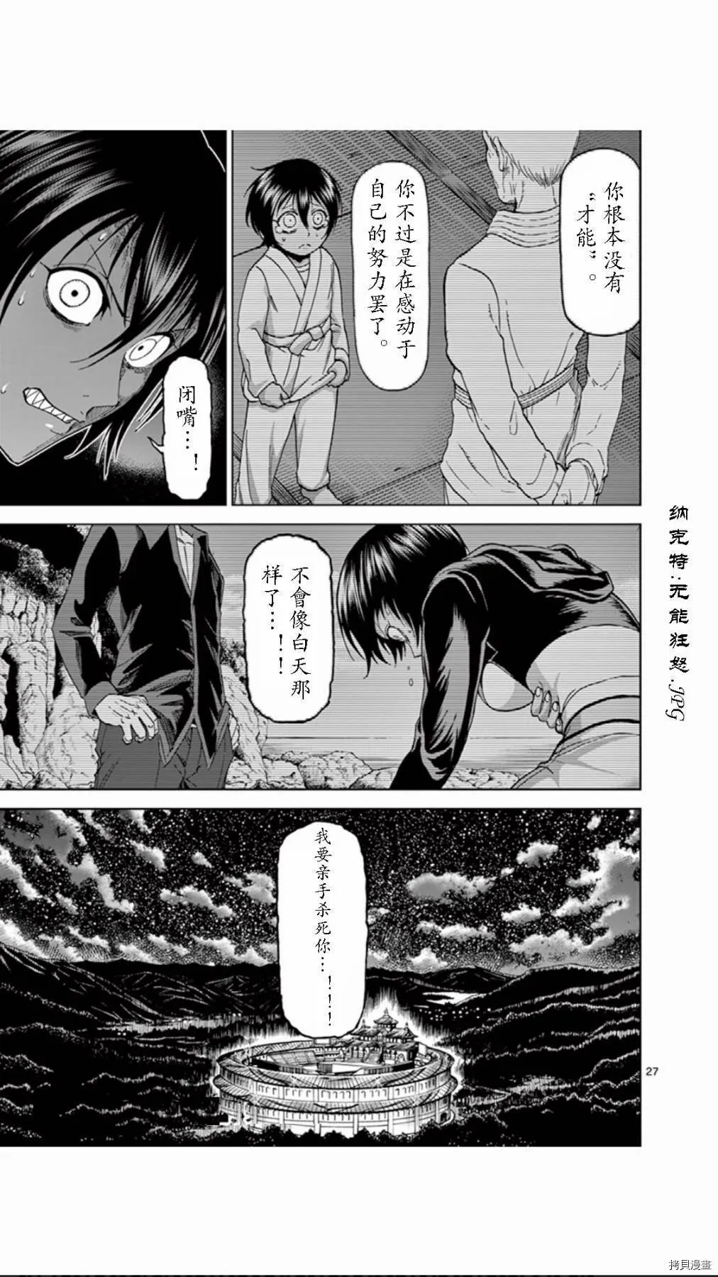 第70话 第27页