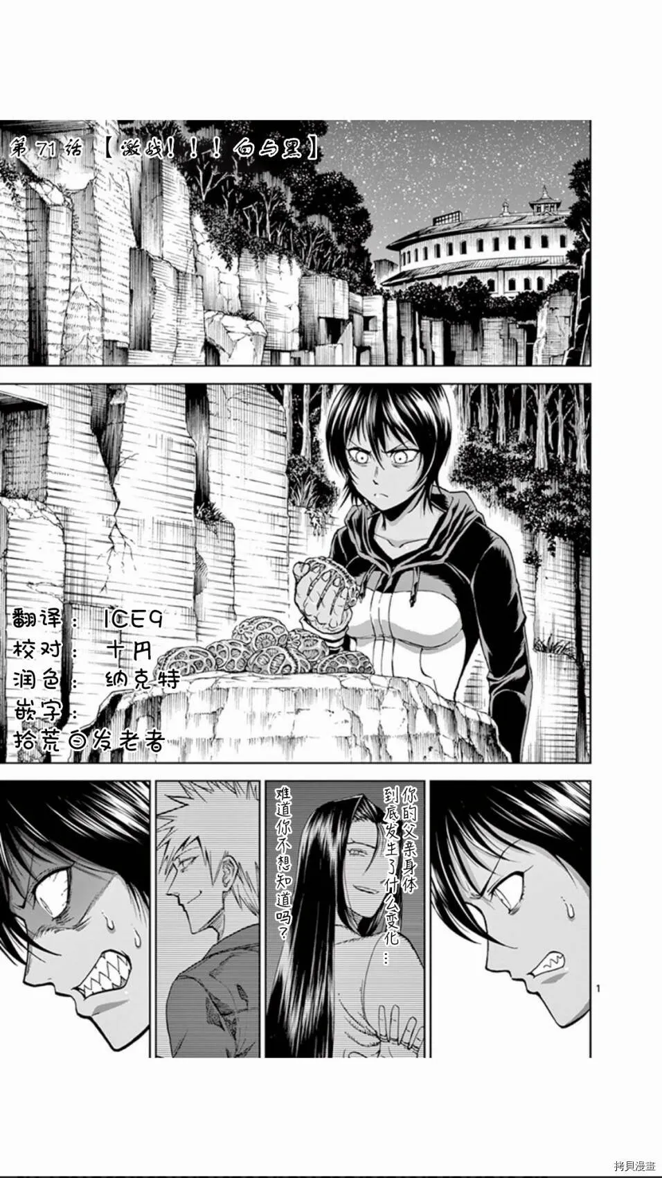 第71话 第1页