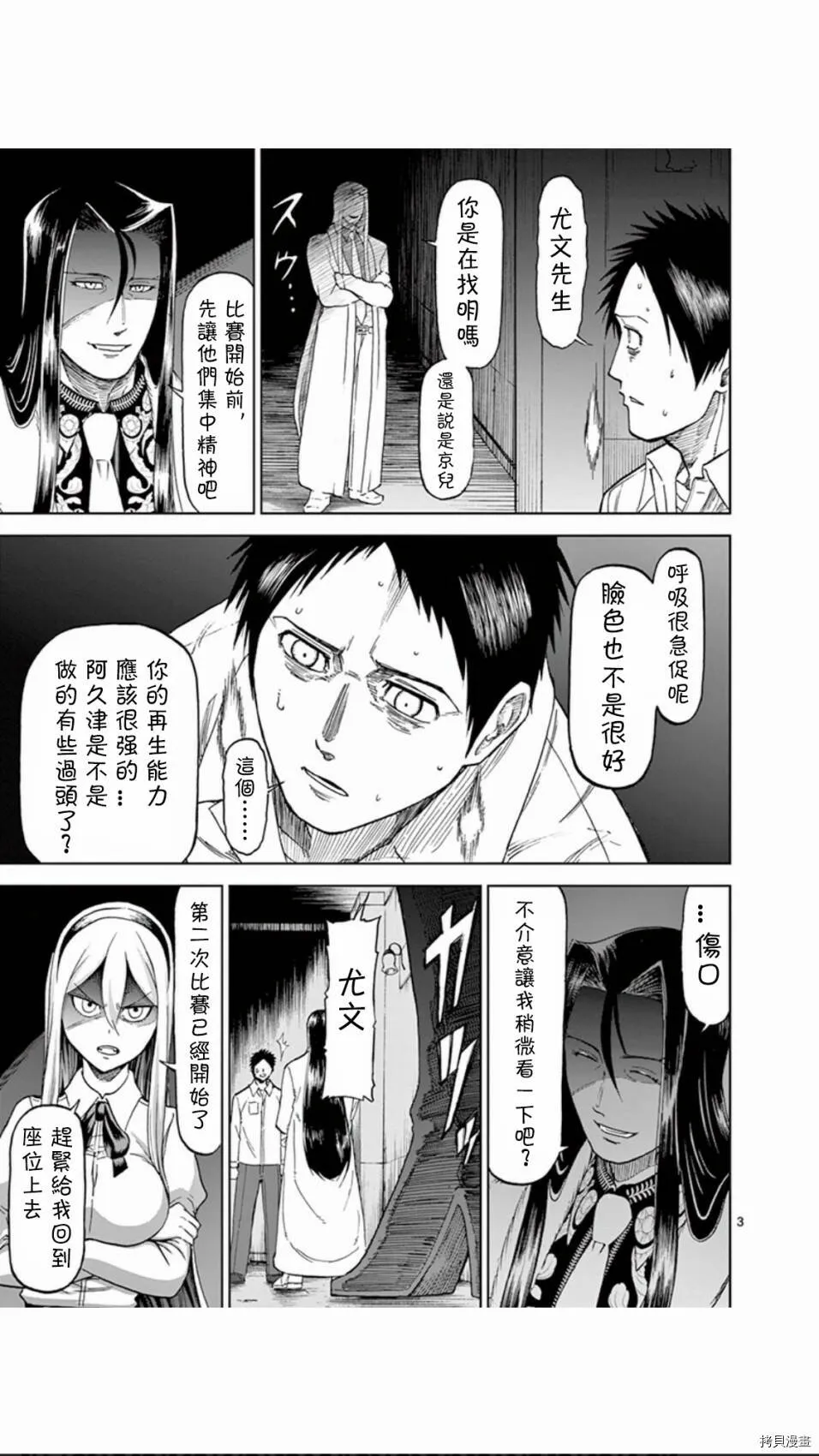 第71话 第3页