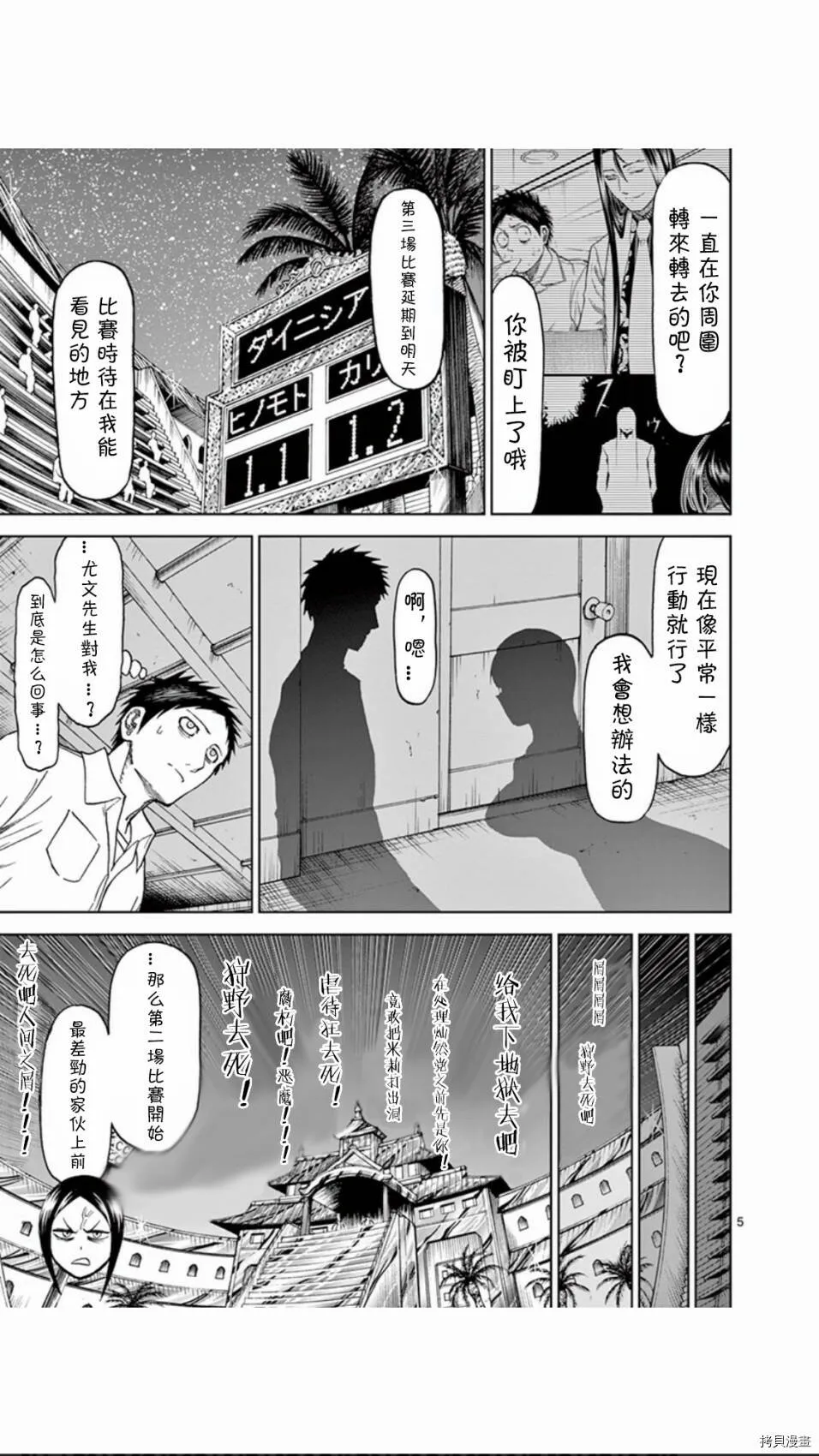 第71话 第5页