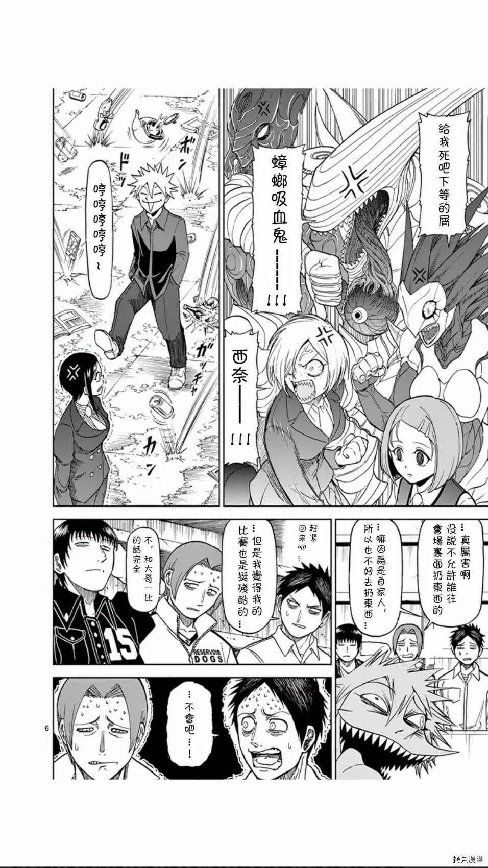 第71话 第6页