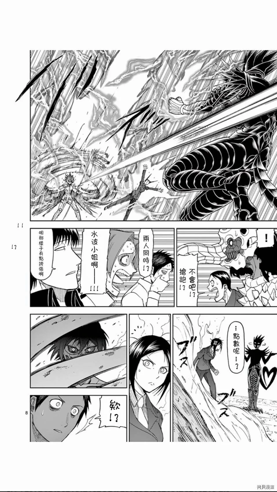 第71话 第8页
