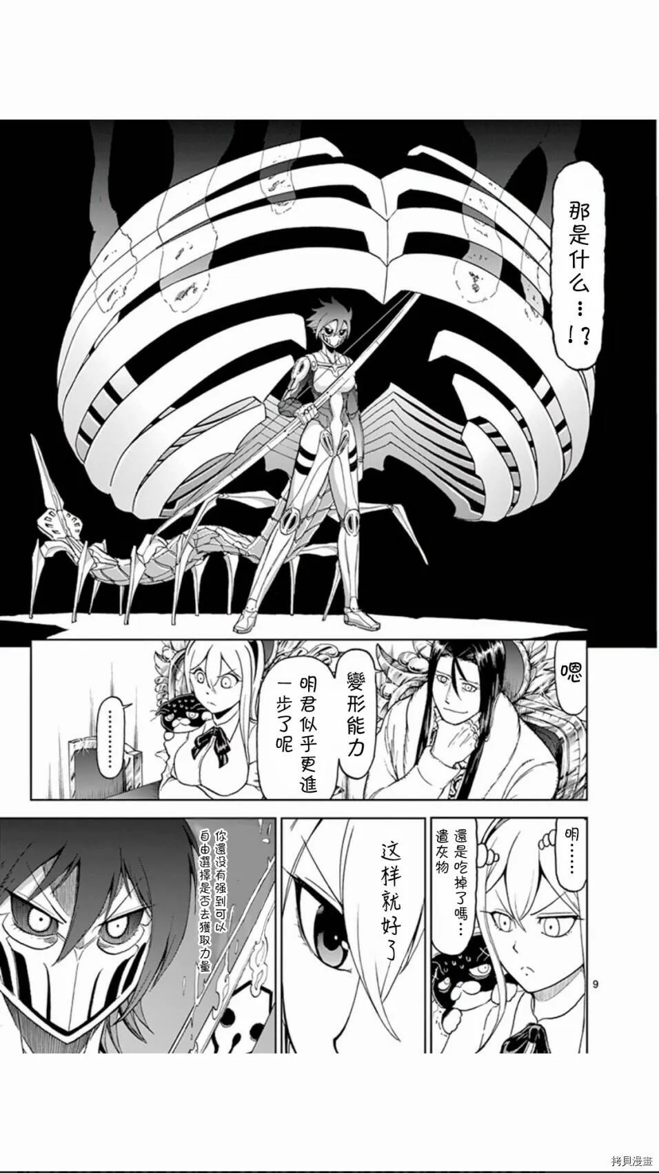 第71话 第9页