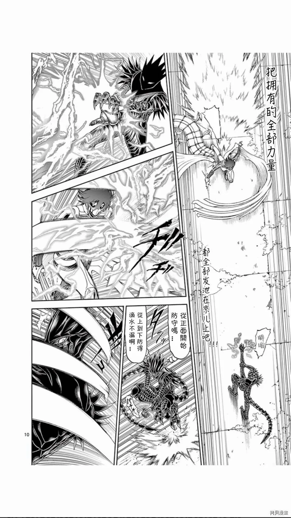第71话 第10页