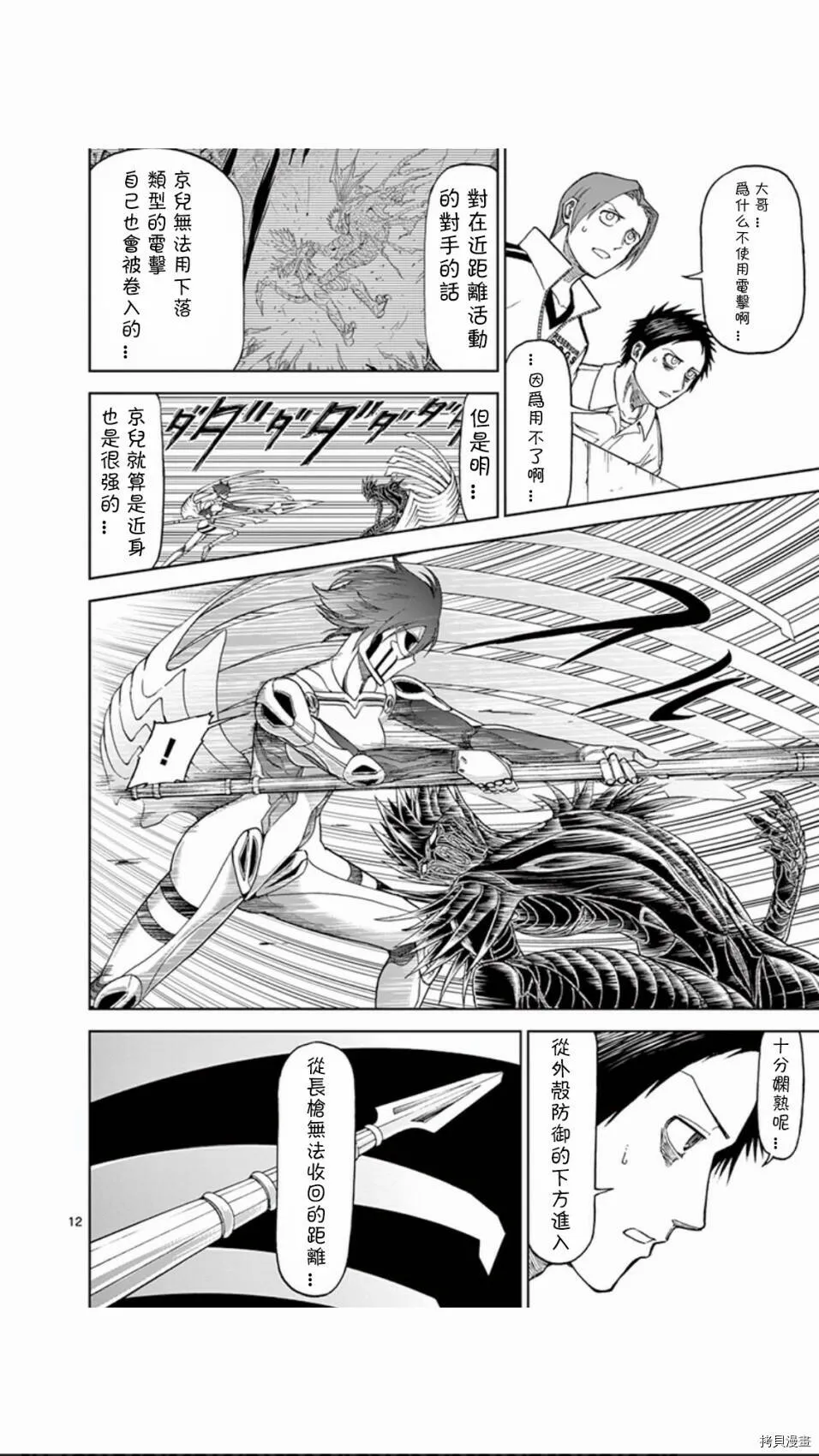第71话 第12页