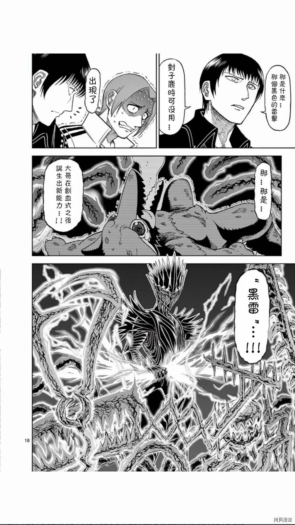 第71话 第18页