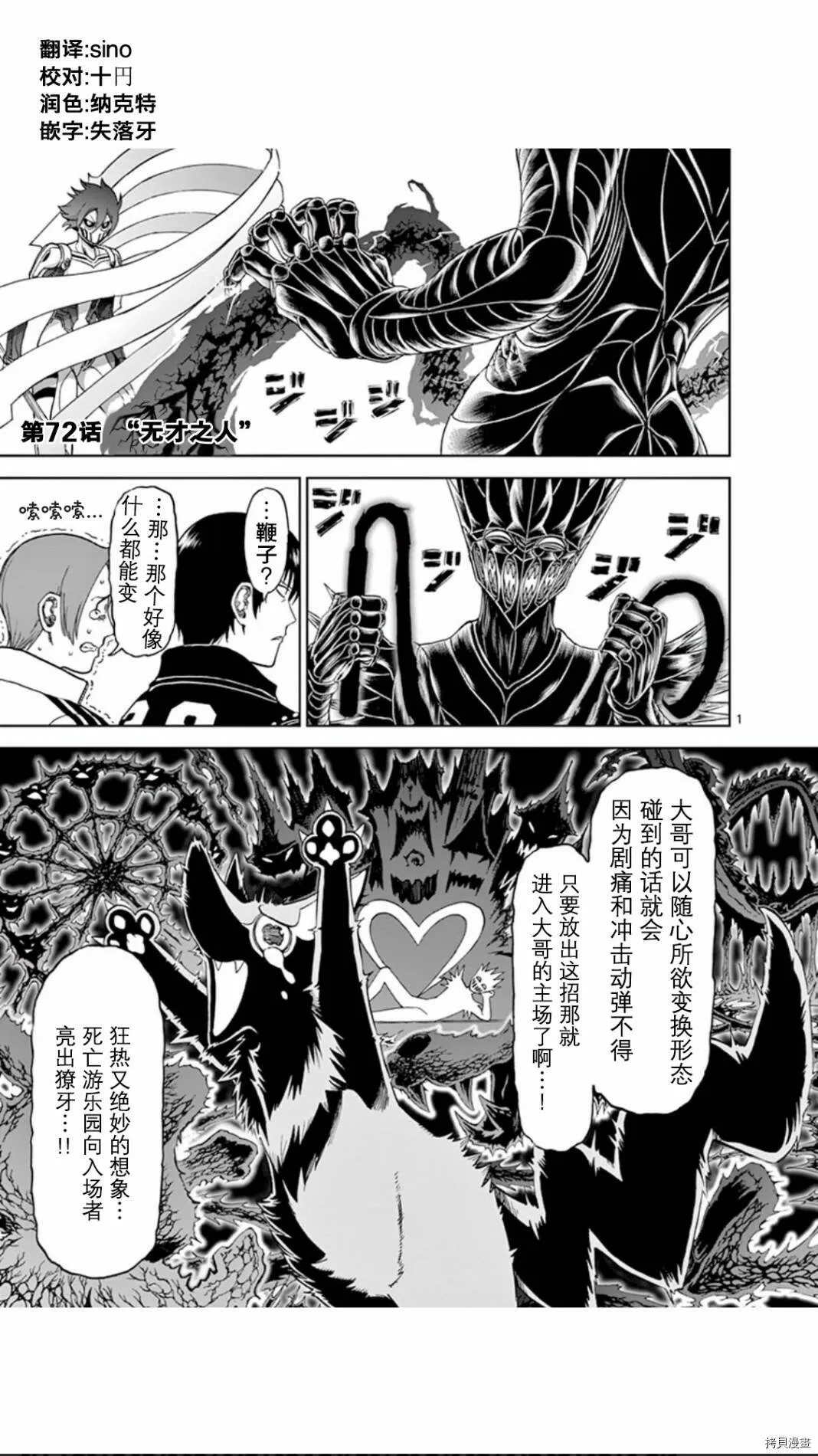 第72话 第1页